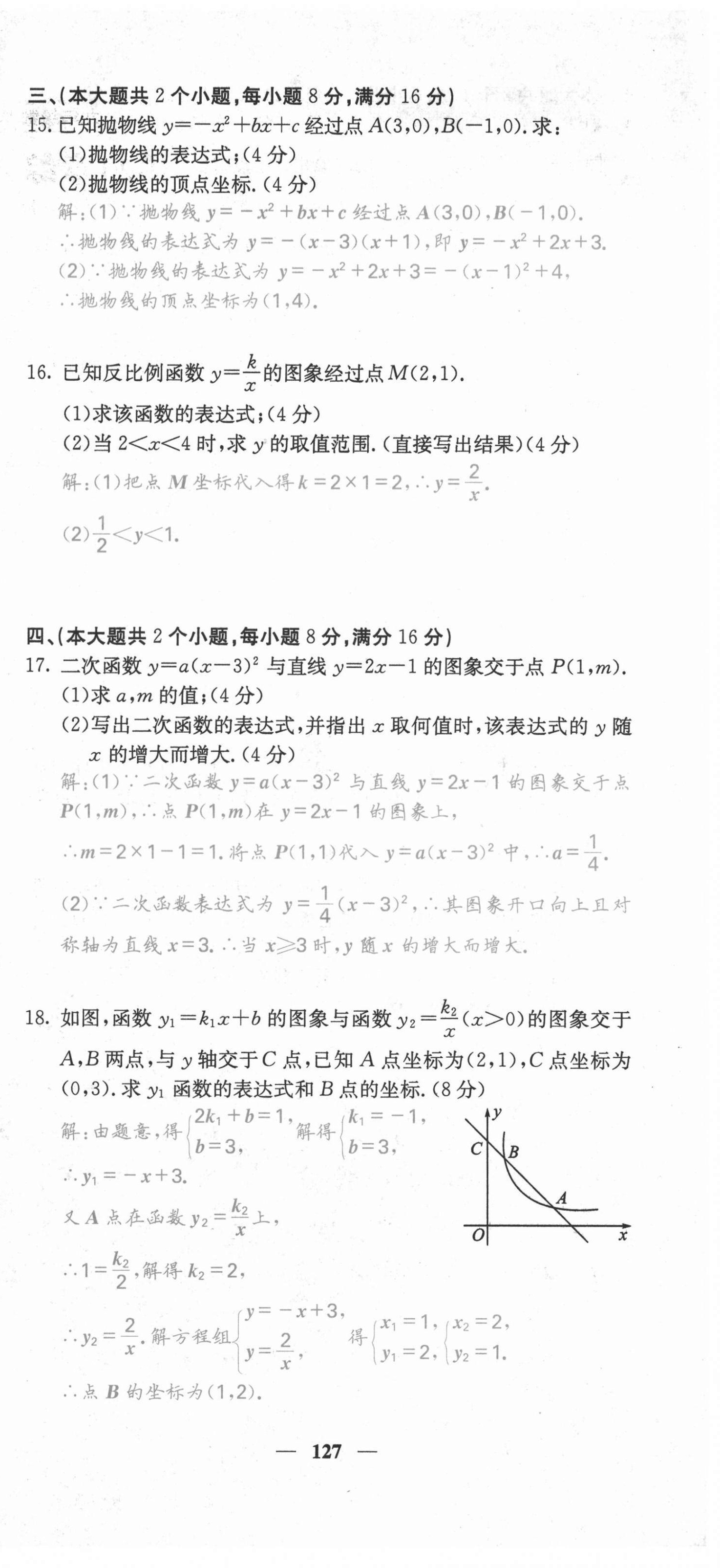 2021年課堂點(diǎn)睛九年級(jí)數(shù)學(xué)上冊(cè)滬科版安徽專版 第3頁