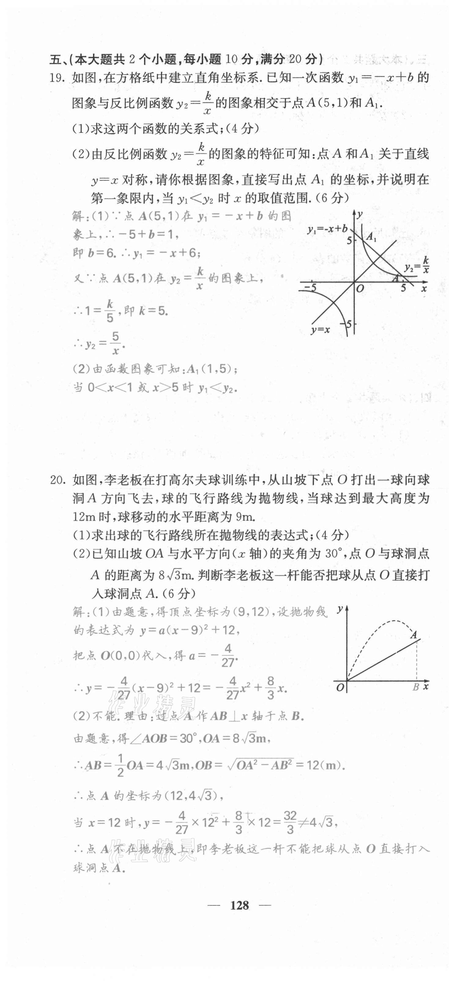 2021年課堂點(diǎn)睛九年級數(shù)學(xué)上冊滬科版安徽專版 第4頁