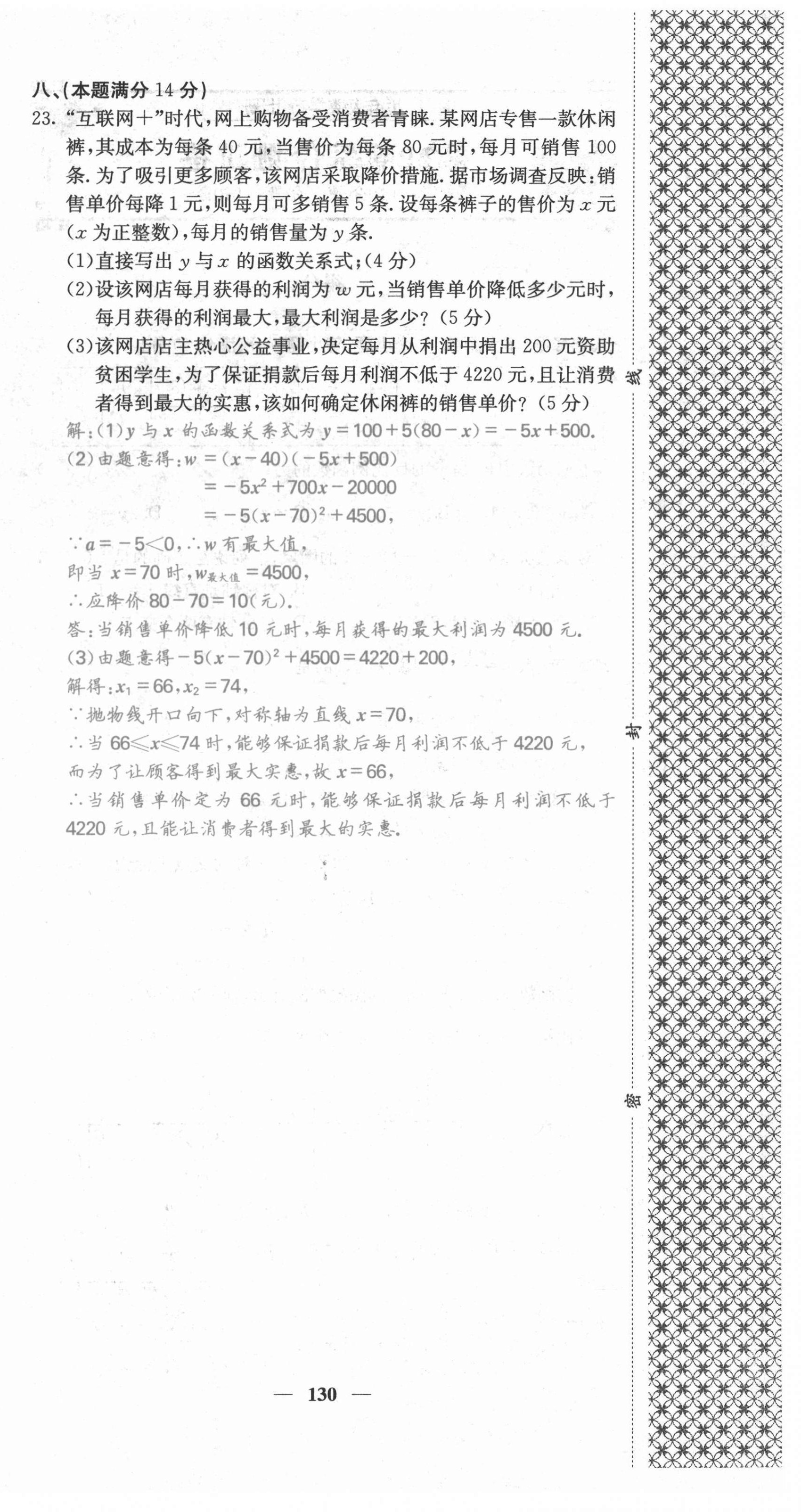 2021年課堂點(diǎn)睛九年級(jí)數(shù)學(xué)上冊(cè)滬科版安徽專版 第6頁(yè)