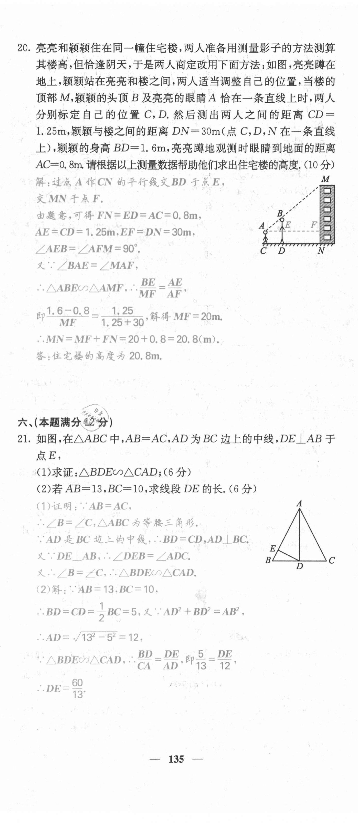 2021年課堂點睛九年級數(shù)學上冊滬科版安徽專版 第11頁