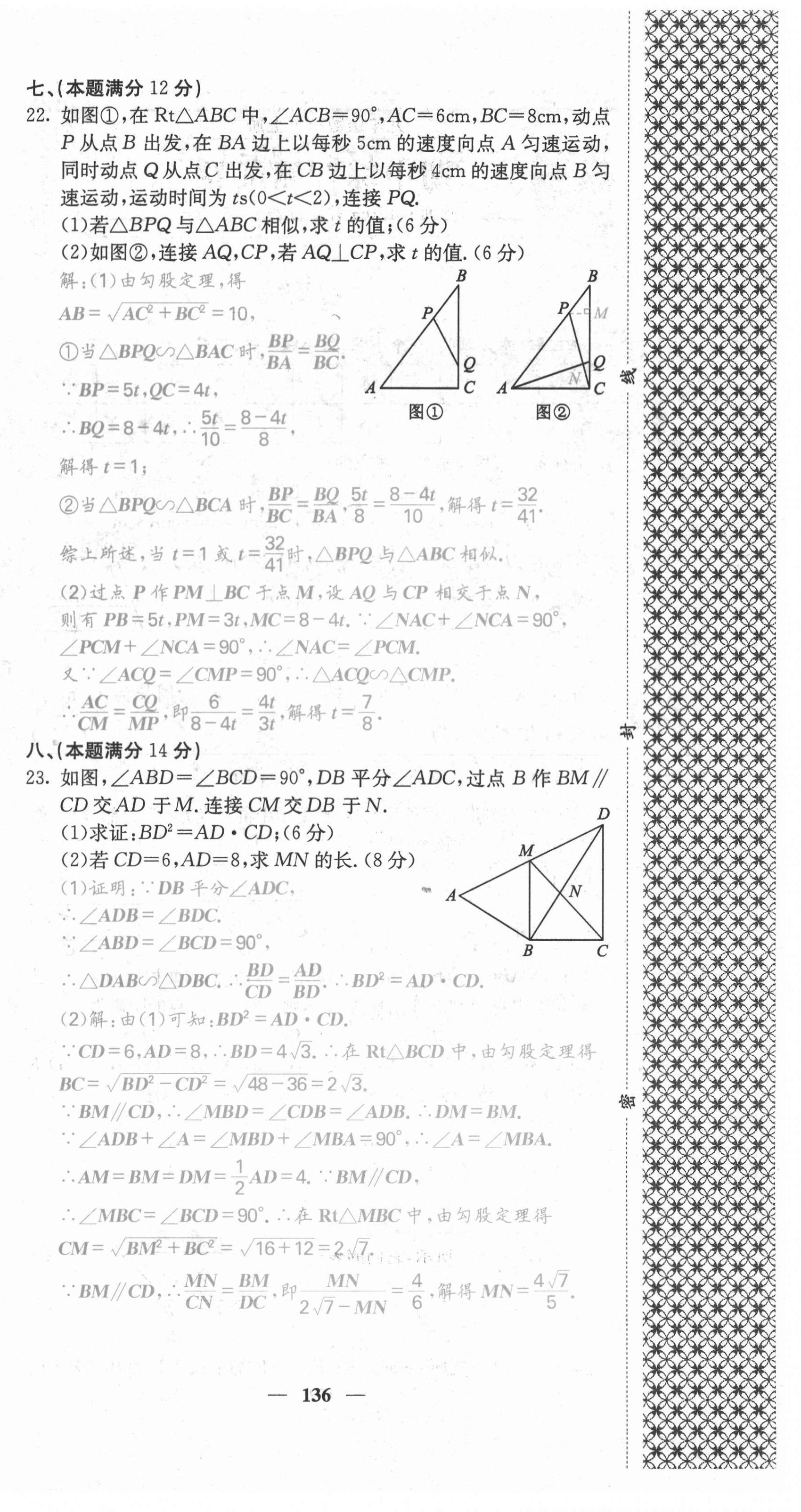 2021年課堂點睛九年級數(shù)學(xué)上冊滬科版安徽專版 第12頁