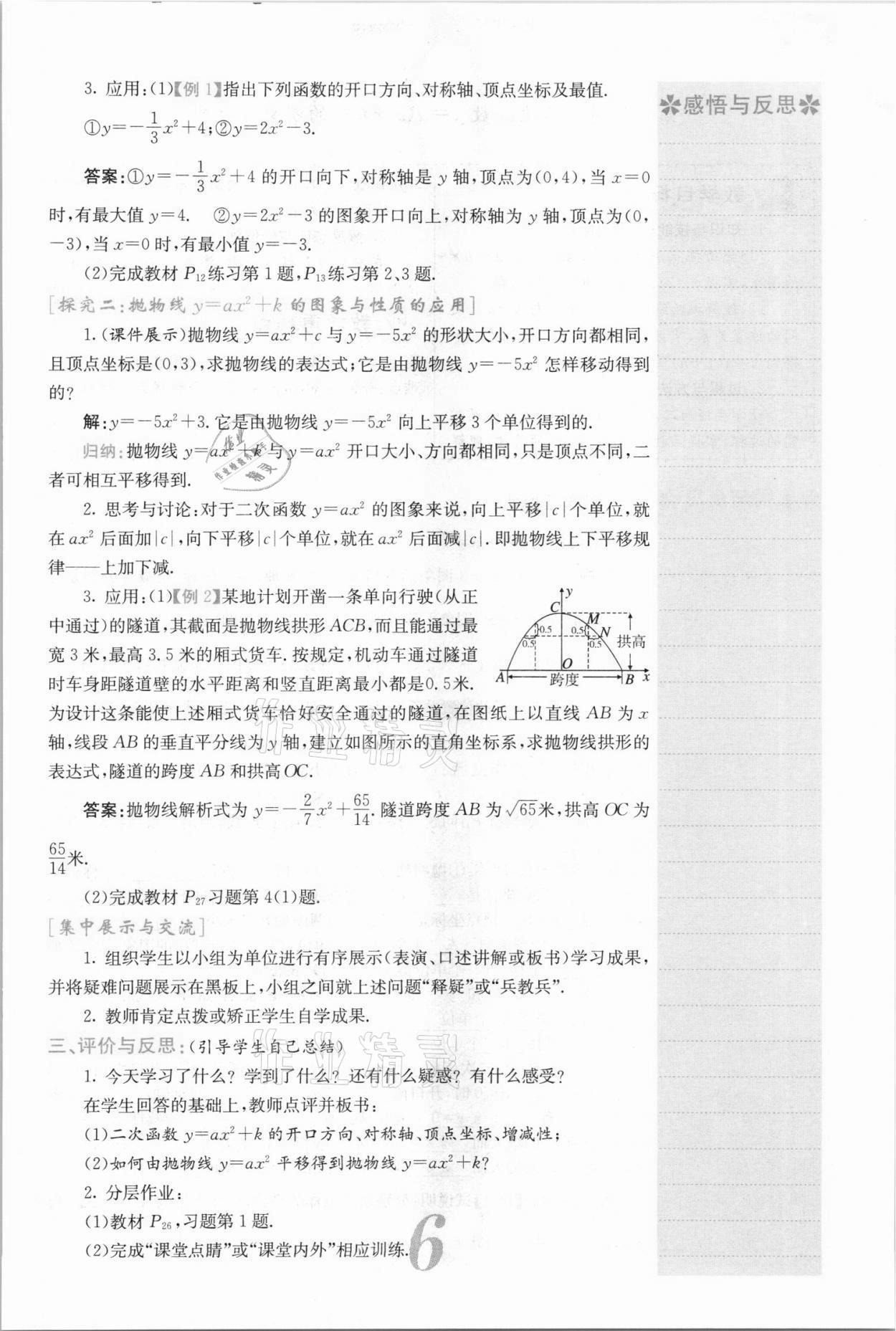 2021年課堂點睛九年級數(shù)學(xué)上冊滬科版安徽專版 參考答案第15頁