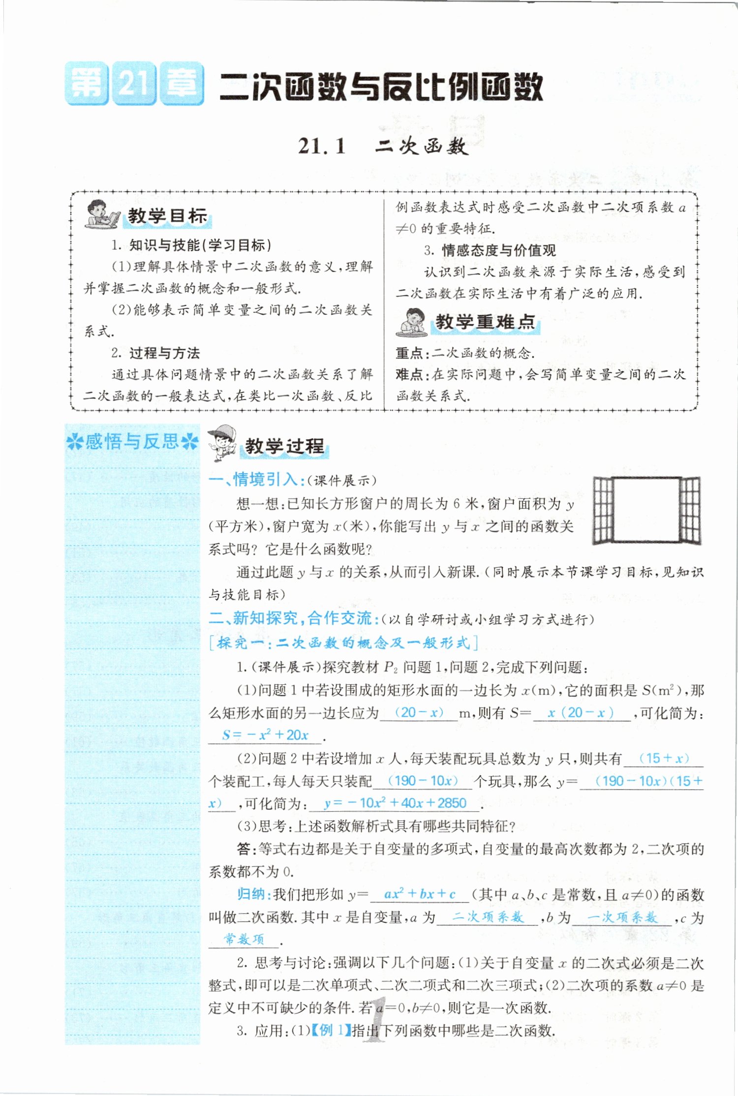 2021年課堂點睛九年級數(shù)學上冊滬科版安徽專版 參考答案第5頁