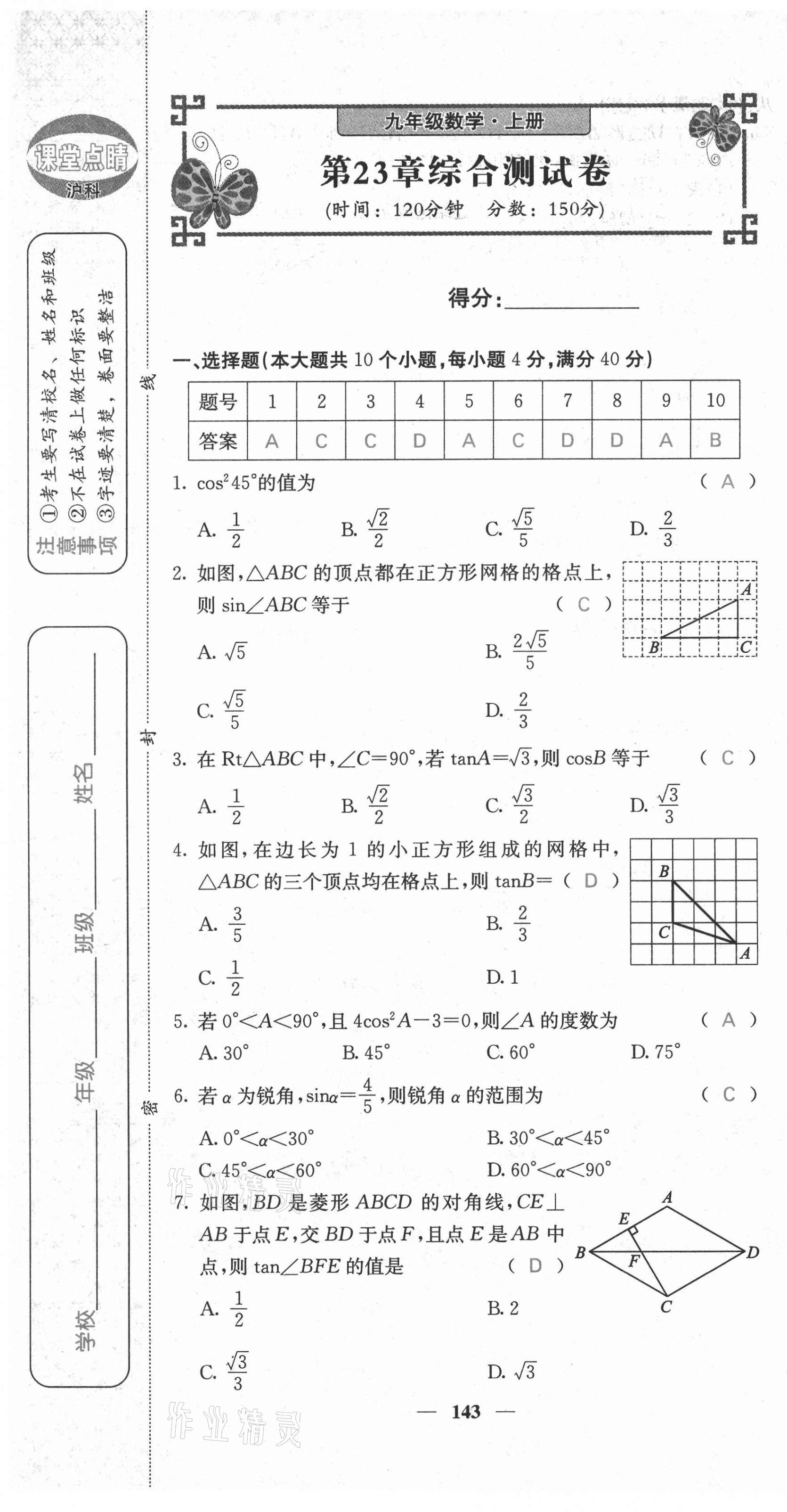 2021年課堂點睛九年級數(shù)學上冊滬科版安徽專版 第19頁