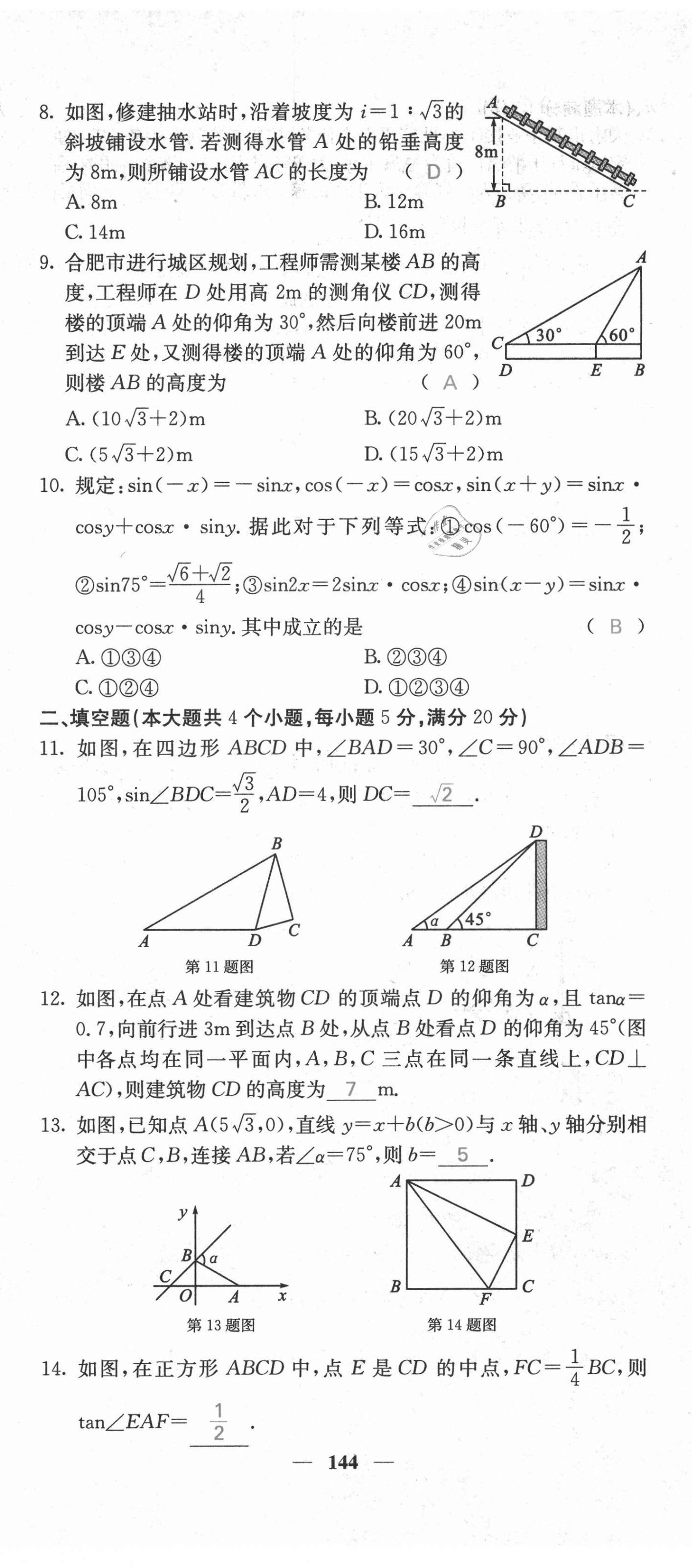 2021年課堂點睛九年級數(shù)學(xué)上冊滬科版安徽專版 第20頁