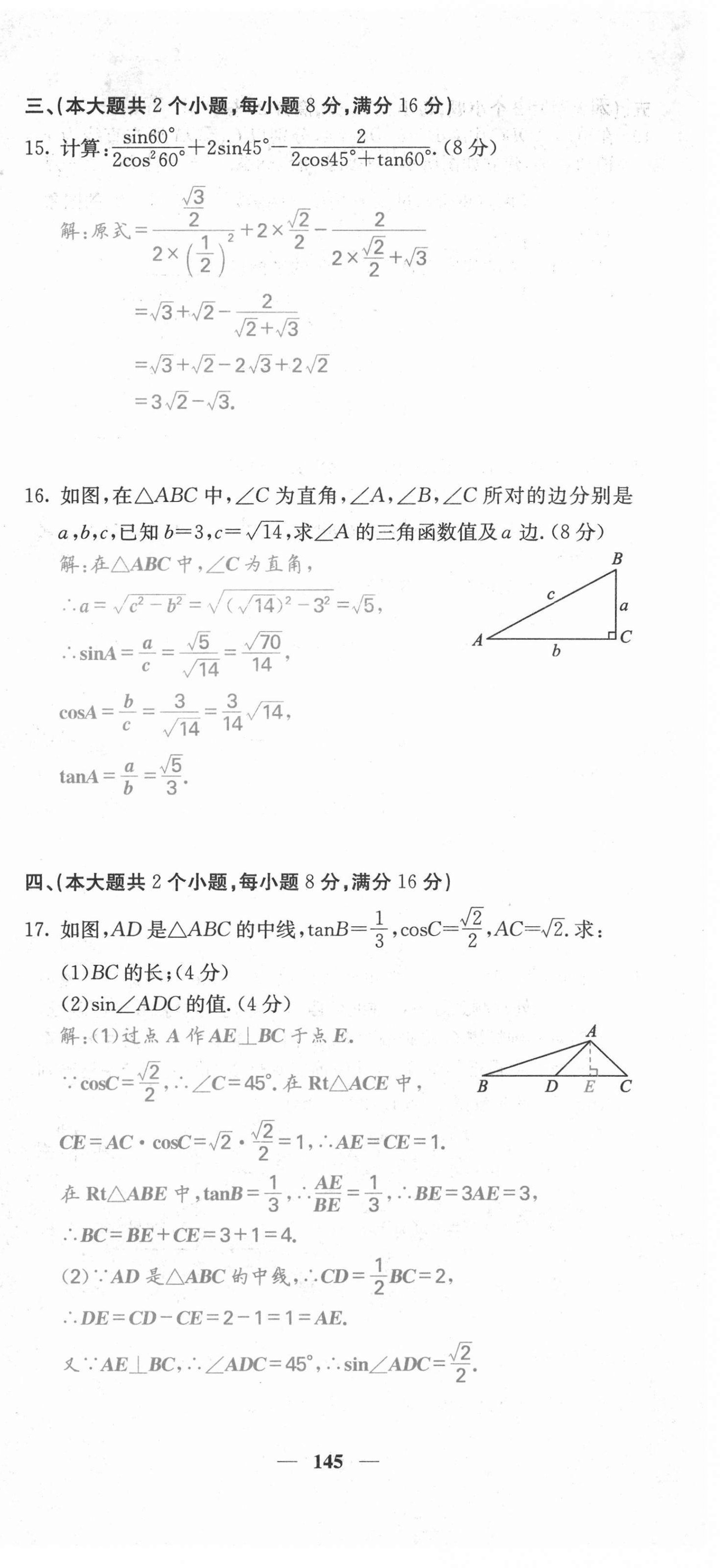 2021年課堂點睛九年級數(shù)學上冊滬科版安徽專版 第21頁