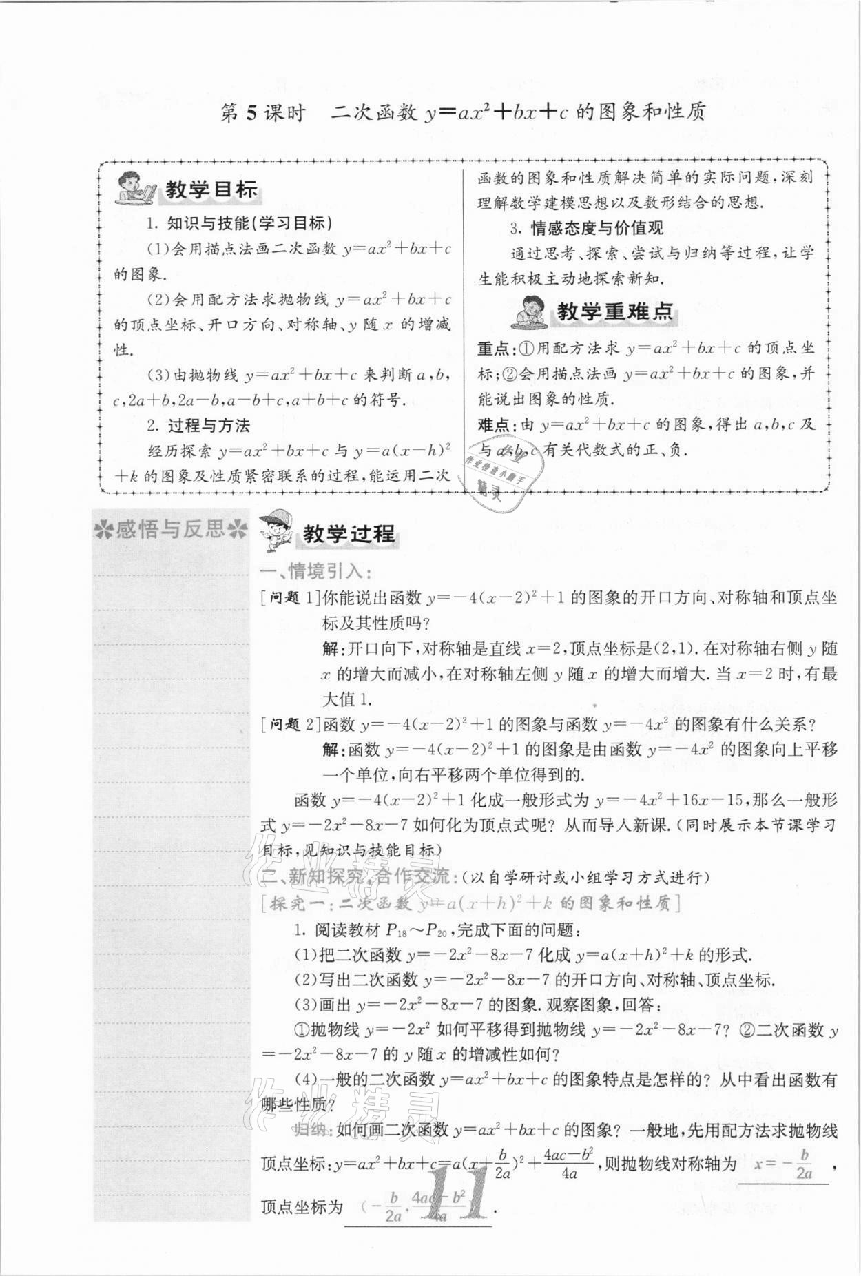 2021年課堂點(diǎn)睛九年級(jí)數(shù)學(xué)上冊滬科版安徽專版 參考答案第25頁