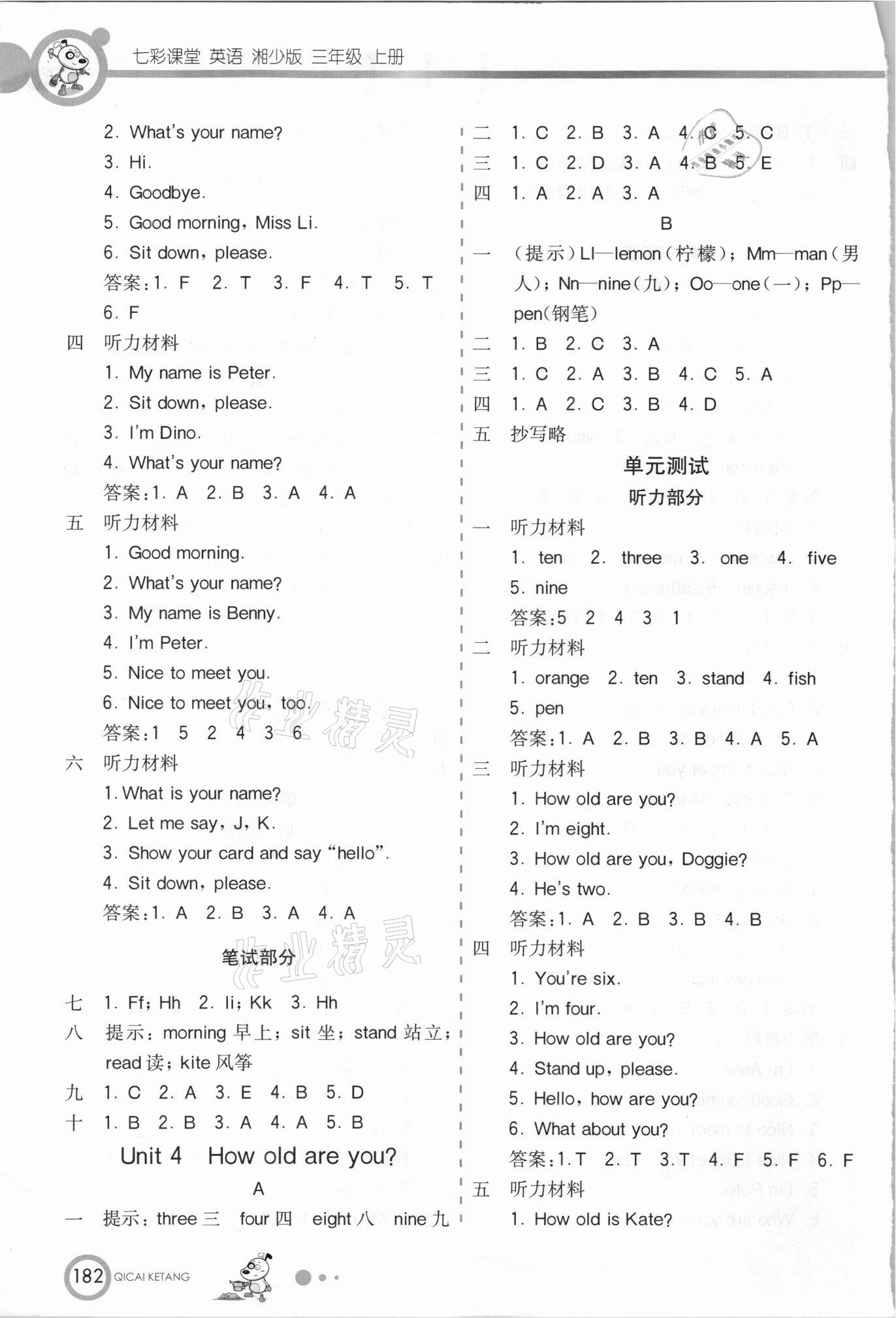 2021年七彩课堂三年级英语上册湘少版 参考答案第3页