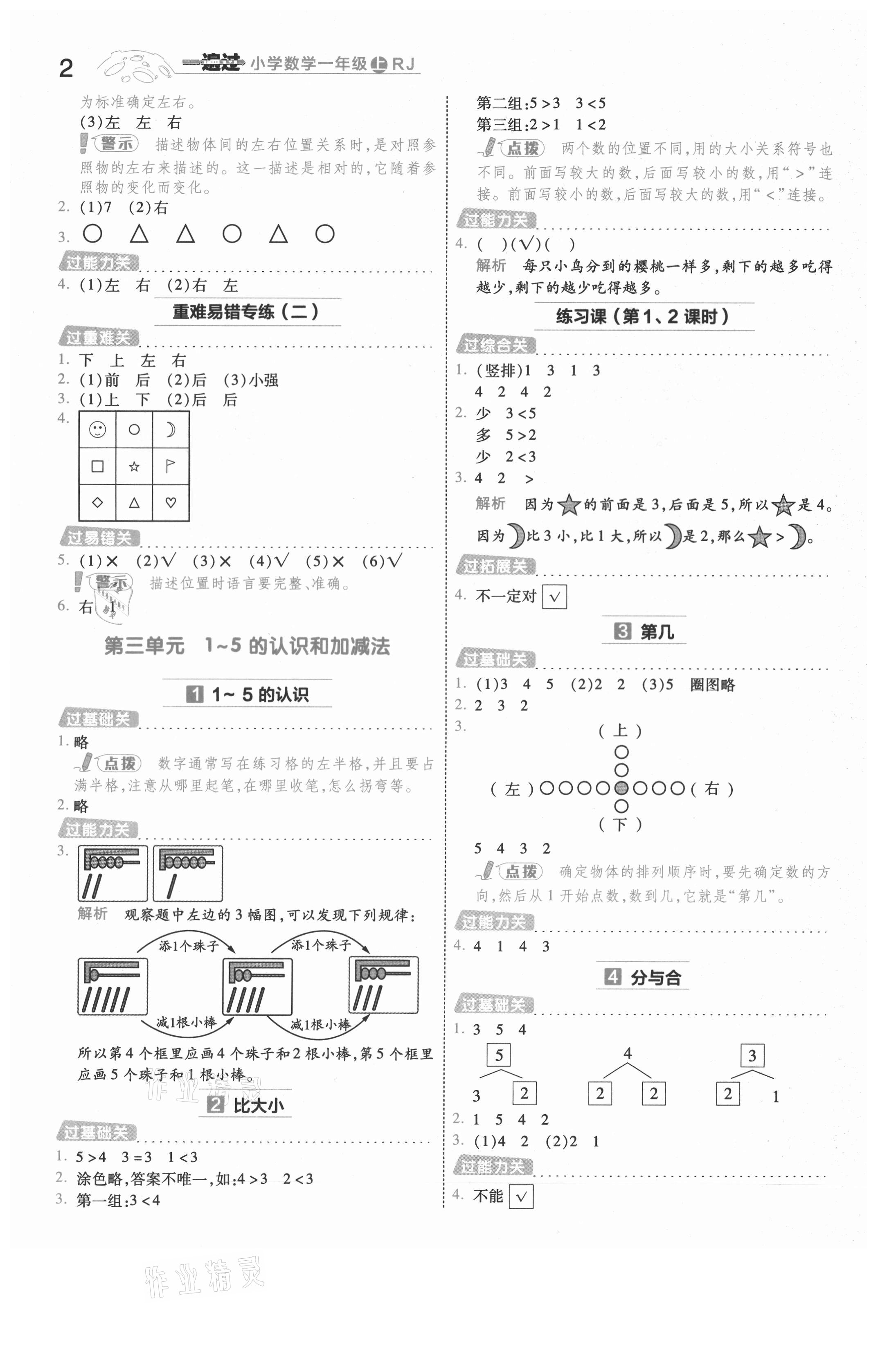 2021年一遍过一年级数学上册人教版浙江专版 参考答案第2页