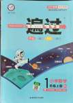 2021年一遍过一年级数学上册人教版浙江专版