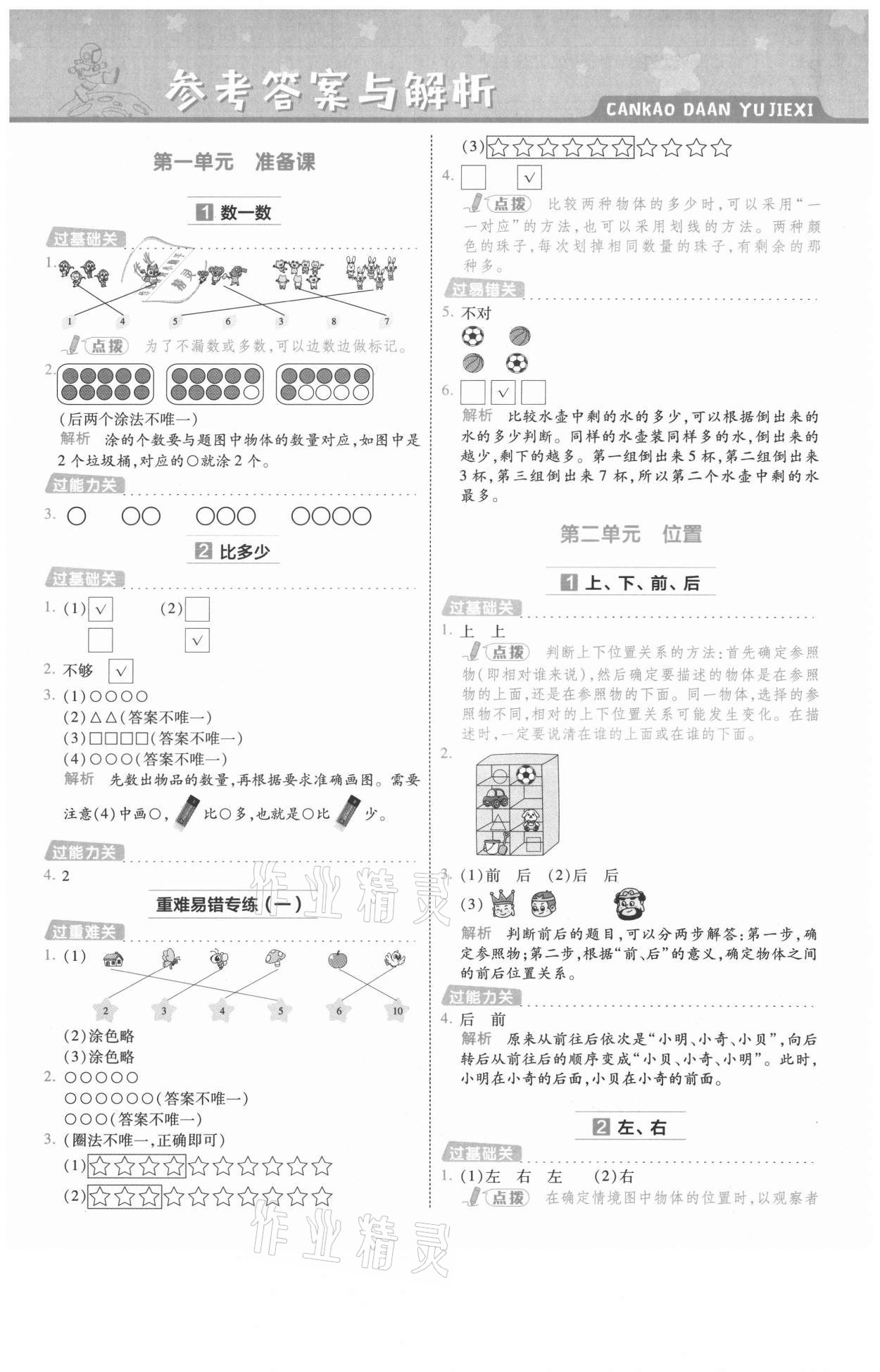 2021年一遍过一年级数学上册人教版浙江专版 参考答案第1页