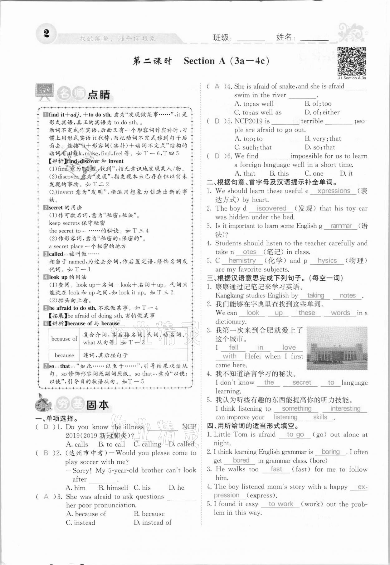 2021年課堂點(diǎn)睛九年級英語上冊人教版安徽專版 參考答案第2頁