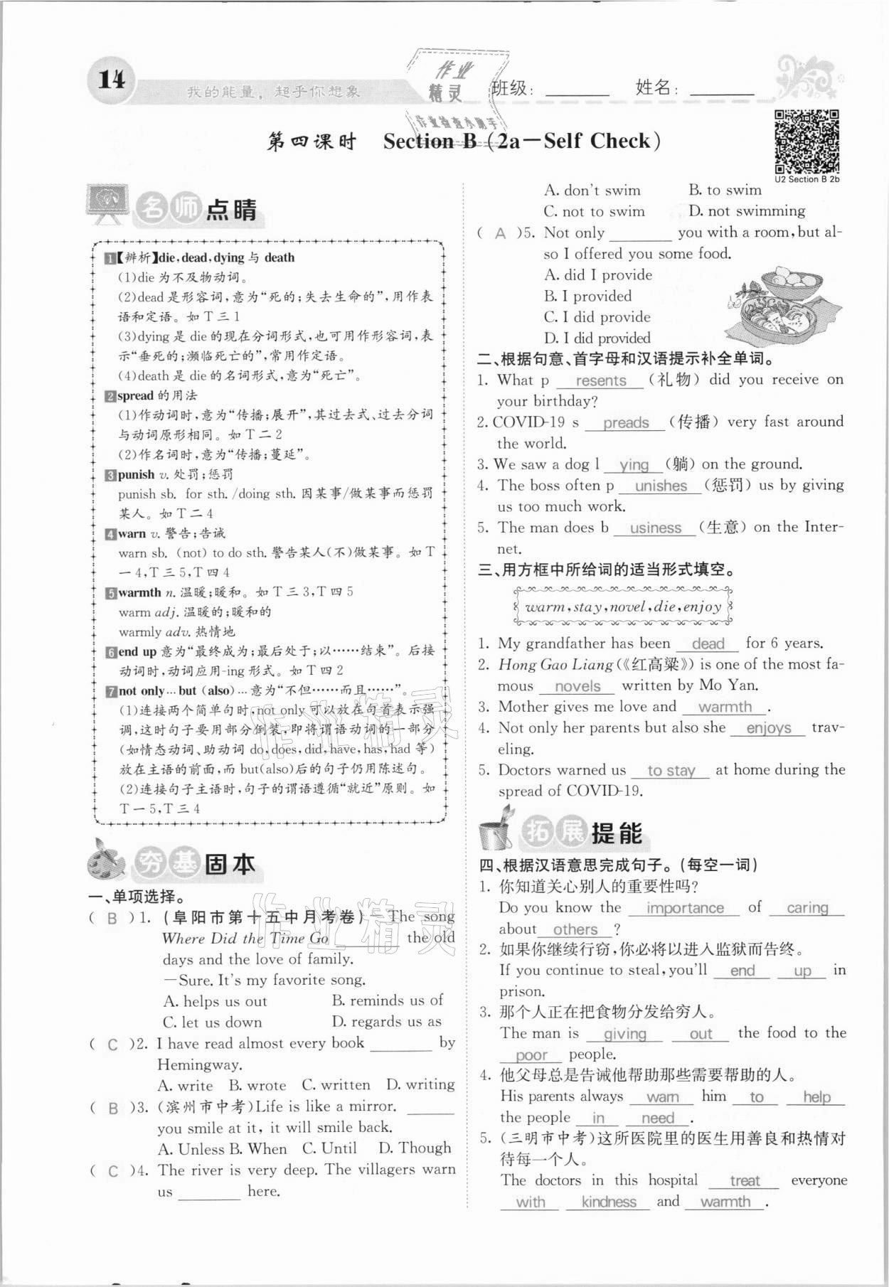 2021年課堂點睛九年級英語上冊人教版安徽專版 參考答案第24頁