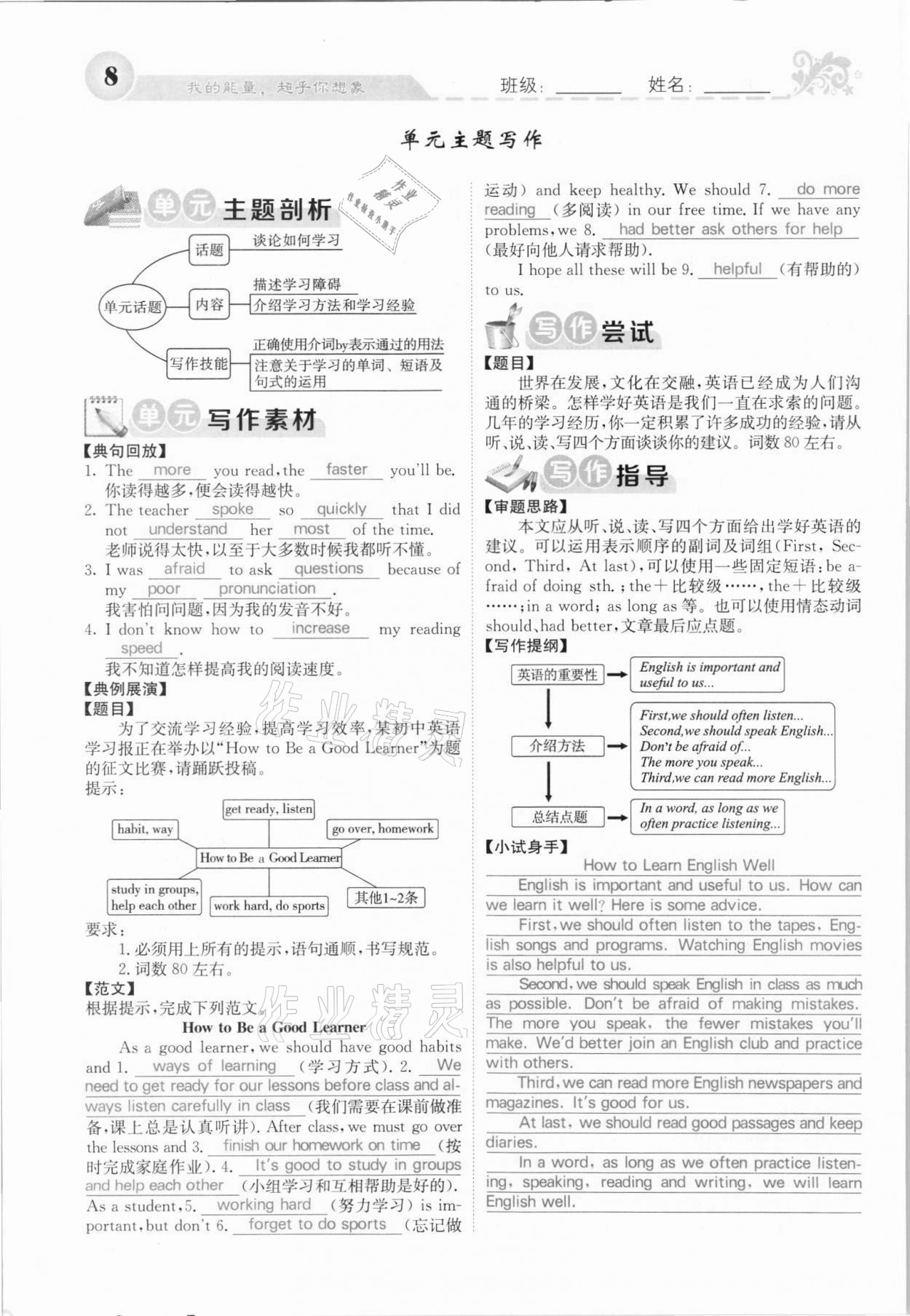 2021年课堂点睛九年级英语上册人教版安徽专版 参考答案第12页