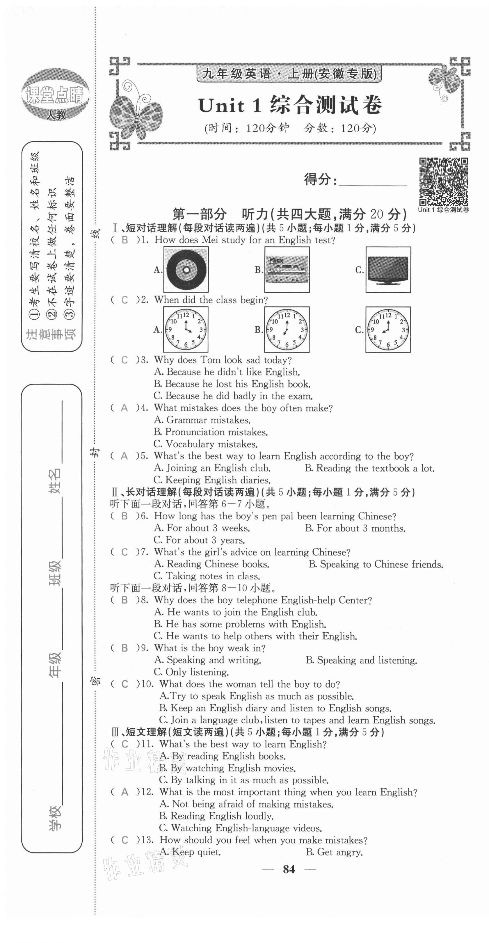 2021年課堂點(diǎn)睛九年級英語上冊人教版安徽專版 第1頁