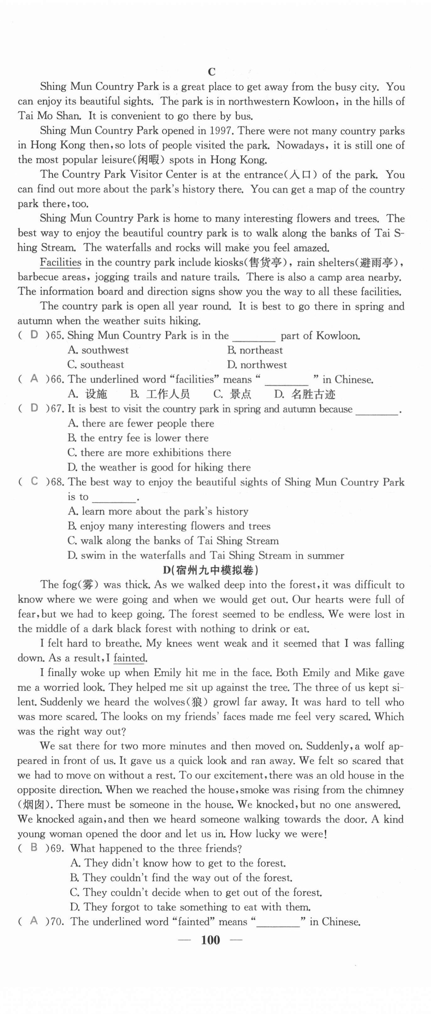 2021年課堂點(diǎn)睛九年級英語上冊人教版安徽專版 第17頁