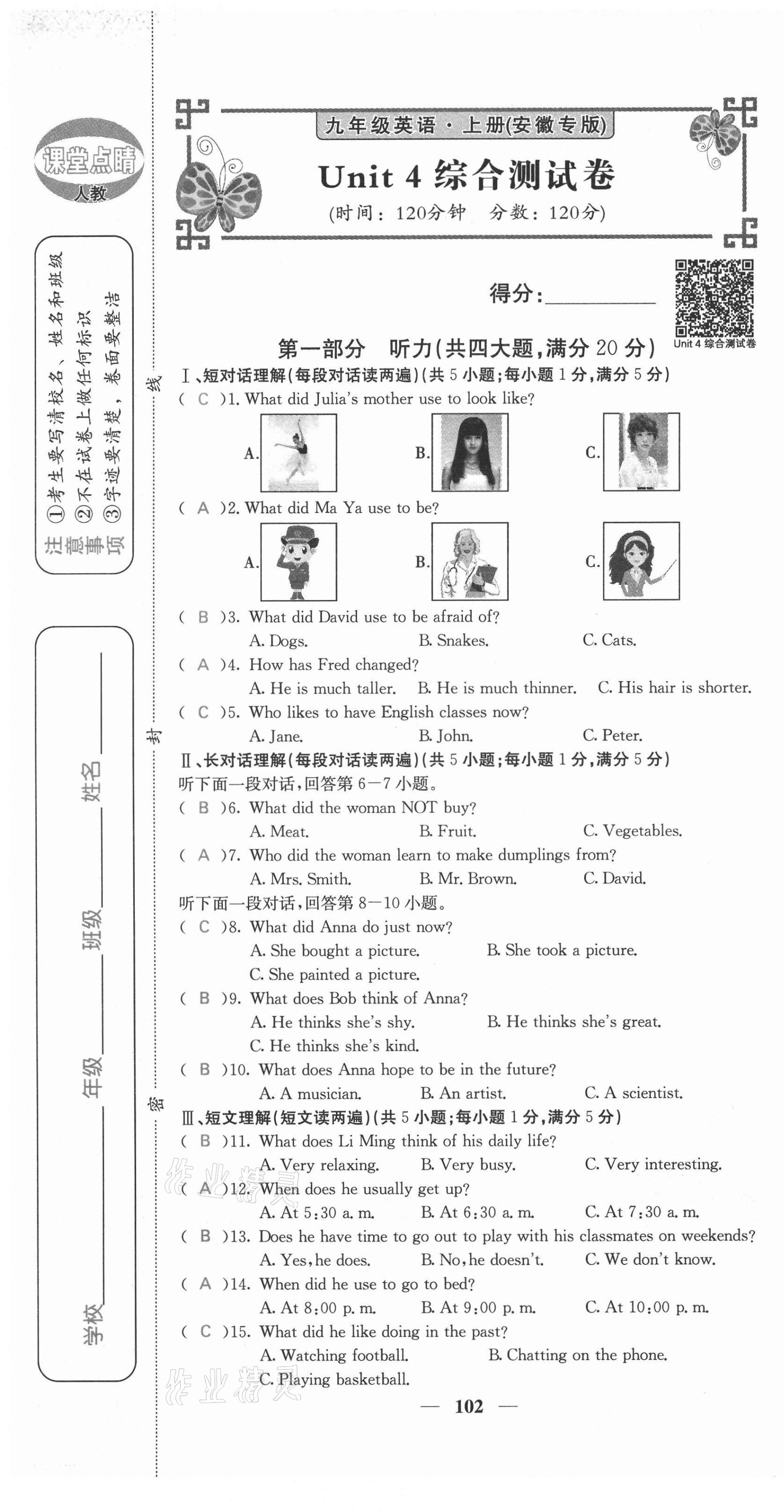 2021年課堂點(diǎn)睛九年級(jí)英語(yǔ)上冊(cè)人教版安徽專版 第19頁(yè)