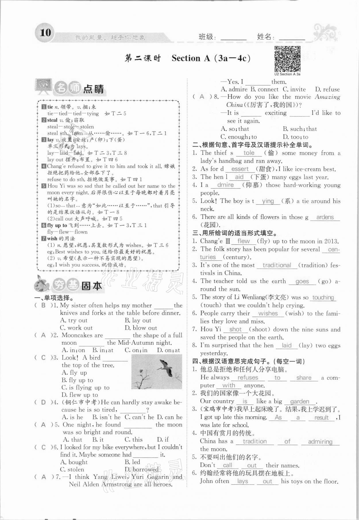 2021年课堂点睛九年级英语上册人教版安徽专版 参考答案第16页