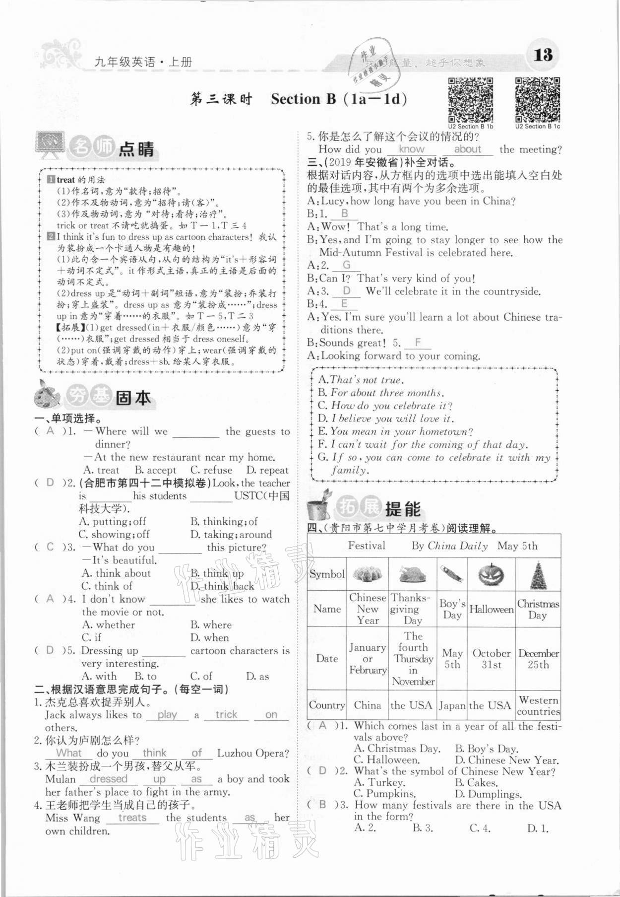 2021年课堂点睛九年级英语上册人教版安徽专版 参考答案第22页