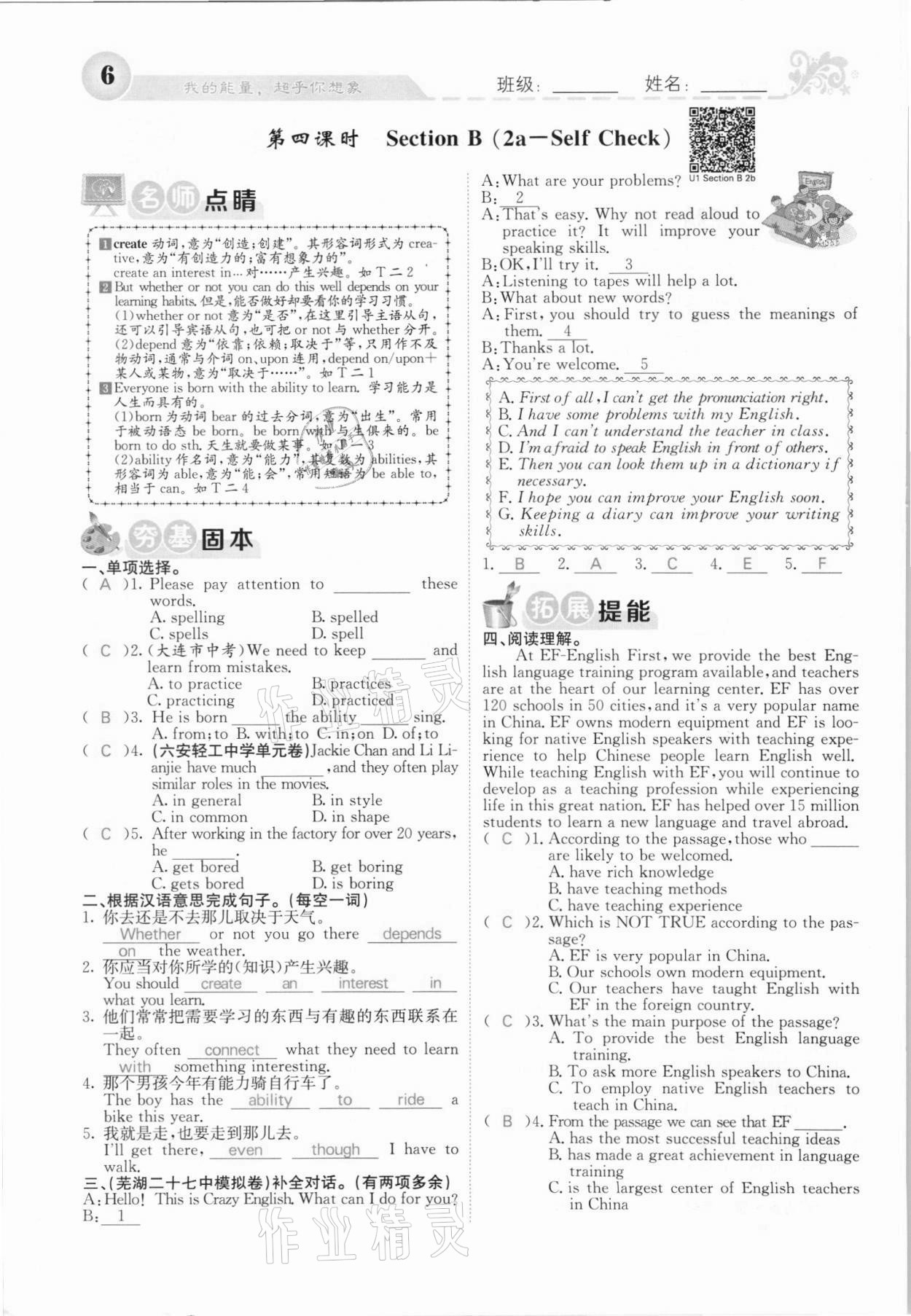 2021年课堂点睛九年级英语上册人教版安徽专版 参考答案第8页