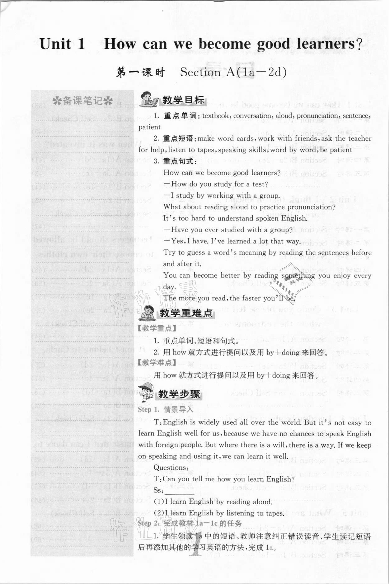 2021年課堂點(diǎn)睛九年級(jí)英語上冊(cè)人教版安徽專版 參考答案第5頁