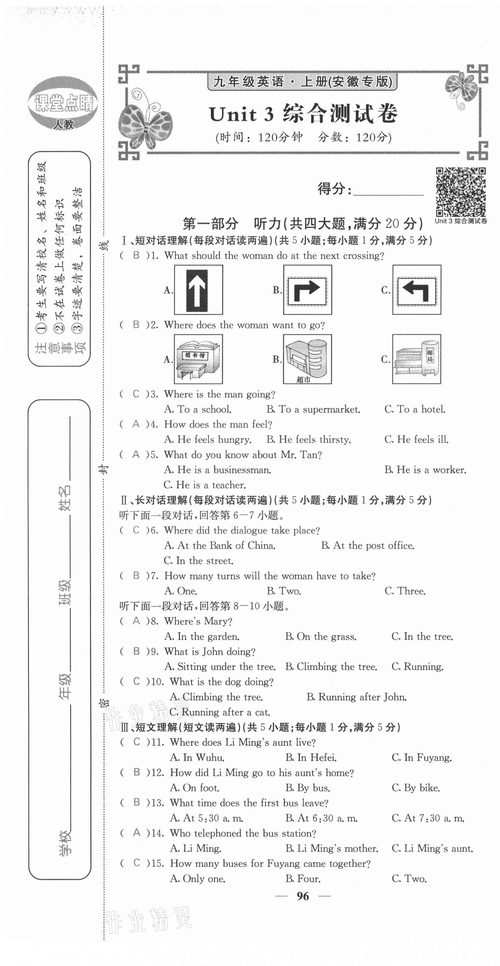 2021年课堂点睛九年级英语上册人教版安徽专版 第13页