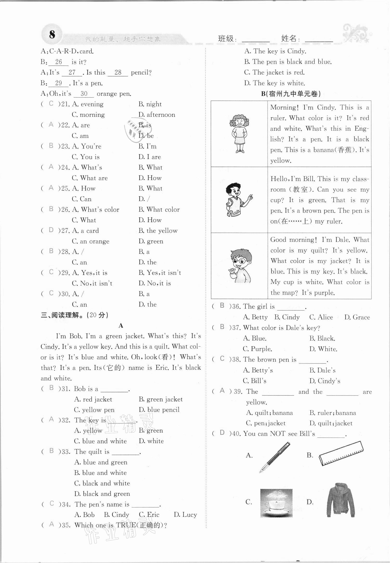 2021年課堂點(diǎn)睛七年級(jí)英語(yǔ)上冊(cè)人教版安徽專(zhuān)版 參考答案第12頁(yè)