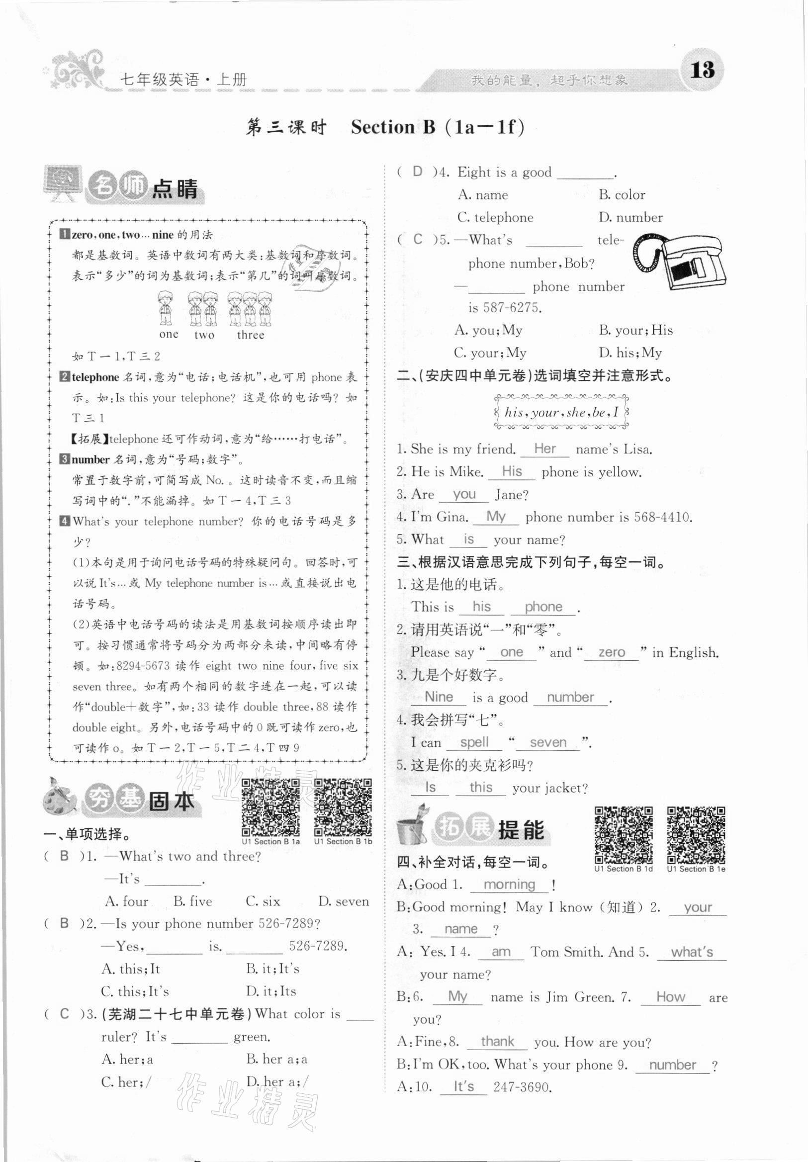 2021年課堂點(diǎn)睛七年級英語上冊人教版安徽專版 參考答案第22頁