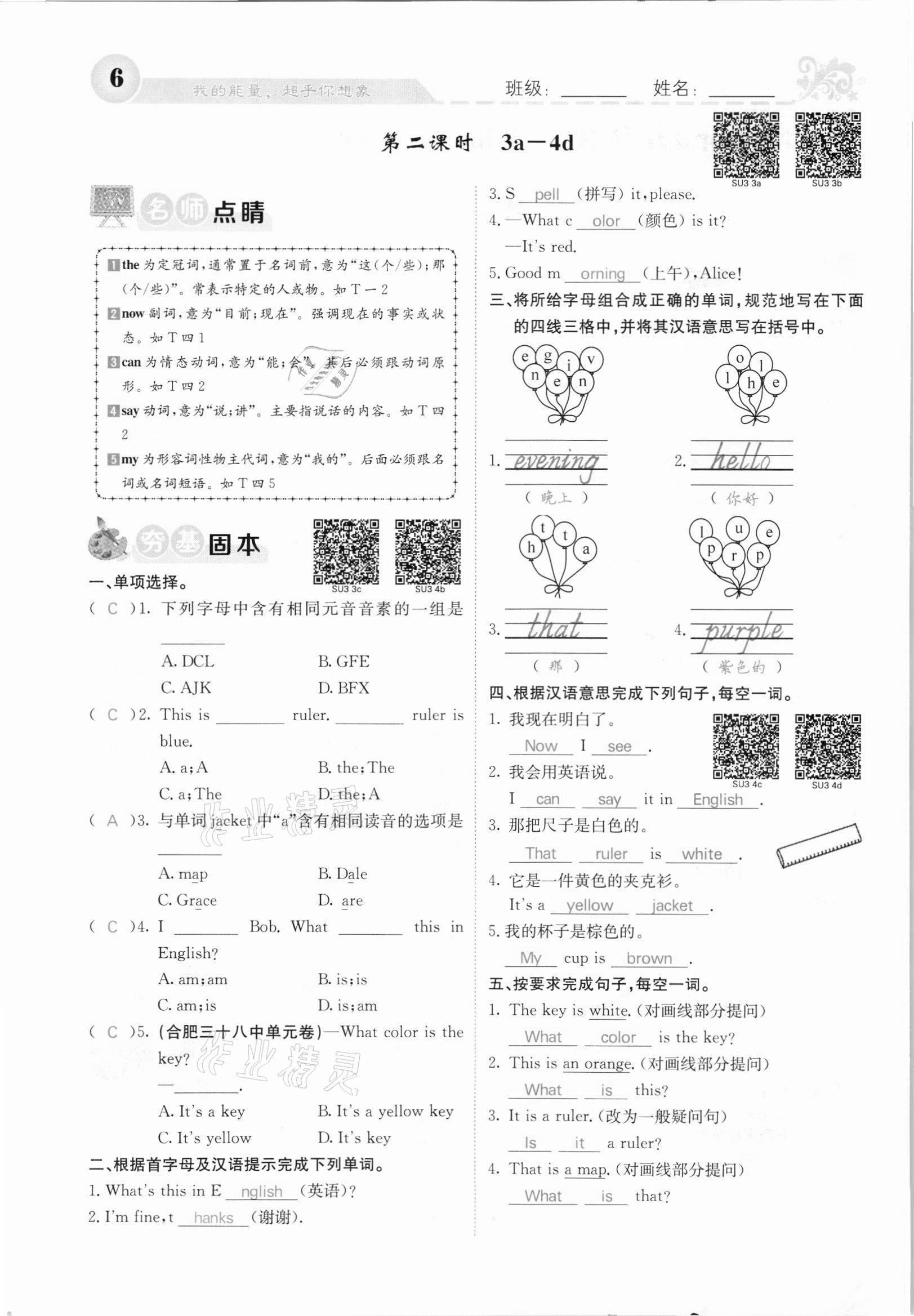 2021年課堂點(diǎn)睛七年級英語上冊人教版安徽專版 參考答案第8頁