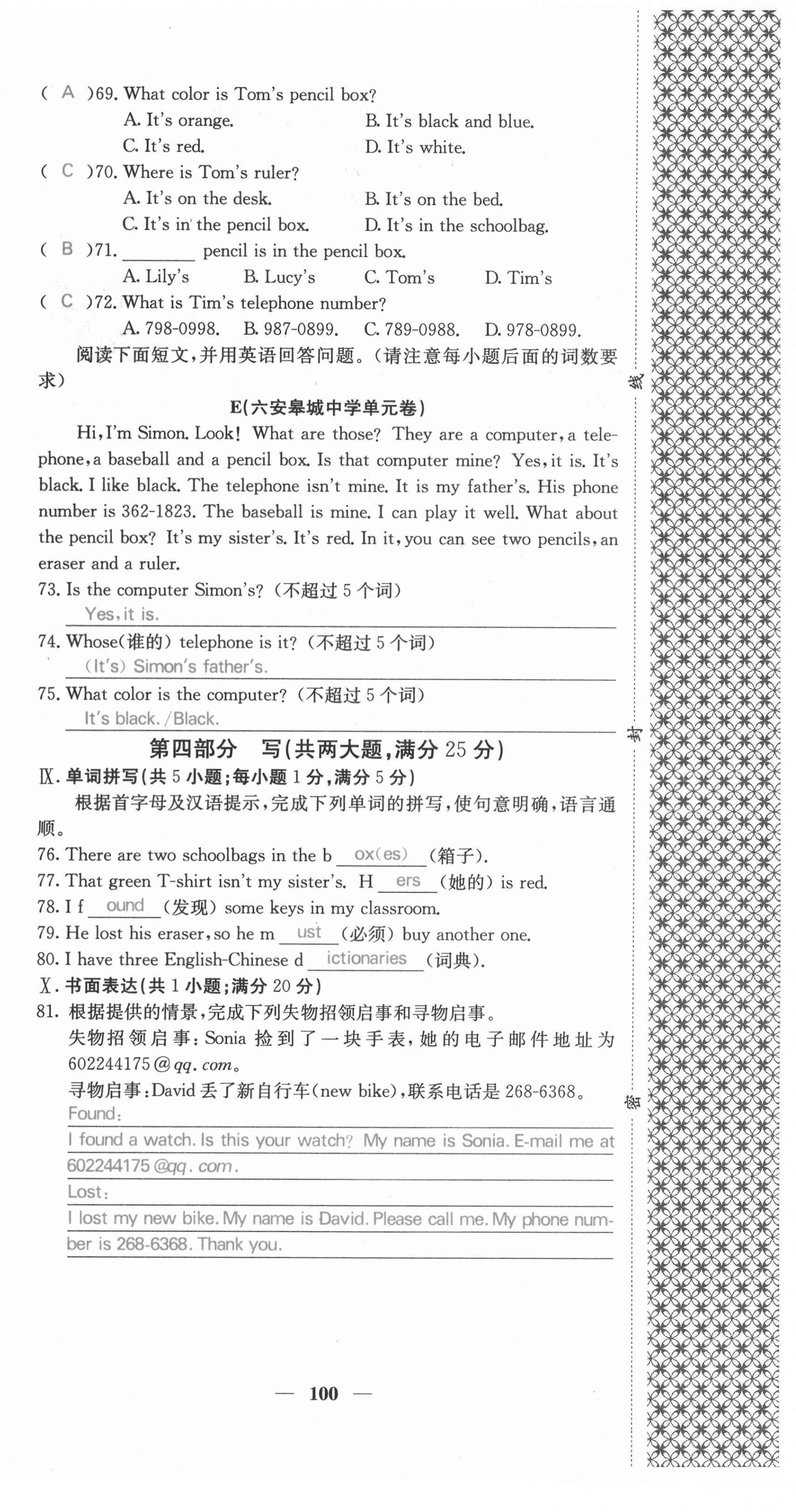 2021年課堂點睛七年級英語上冊人教版安徽專版 第18頁