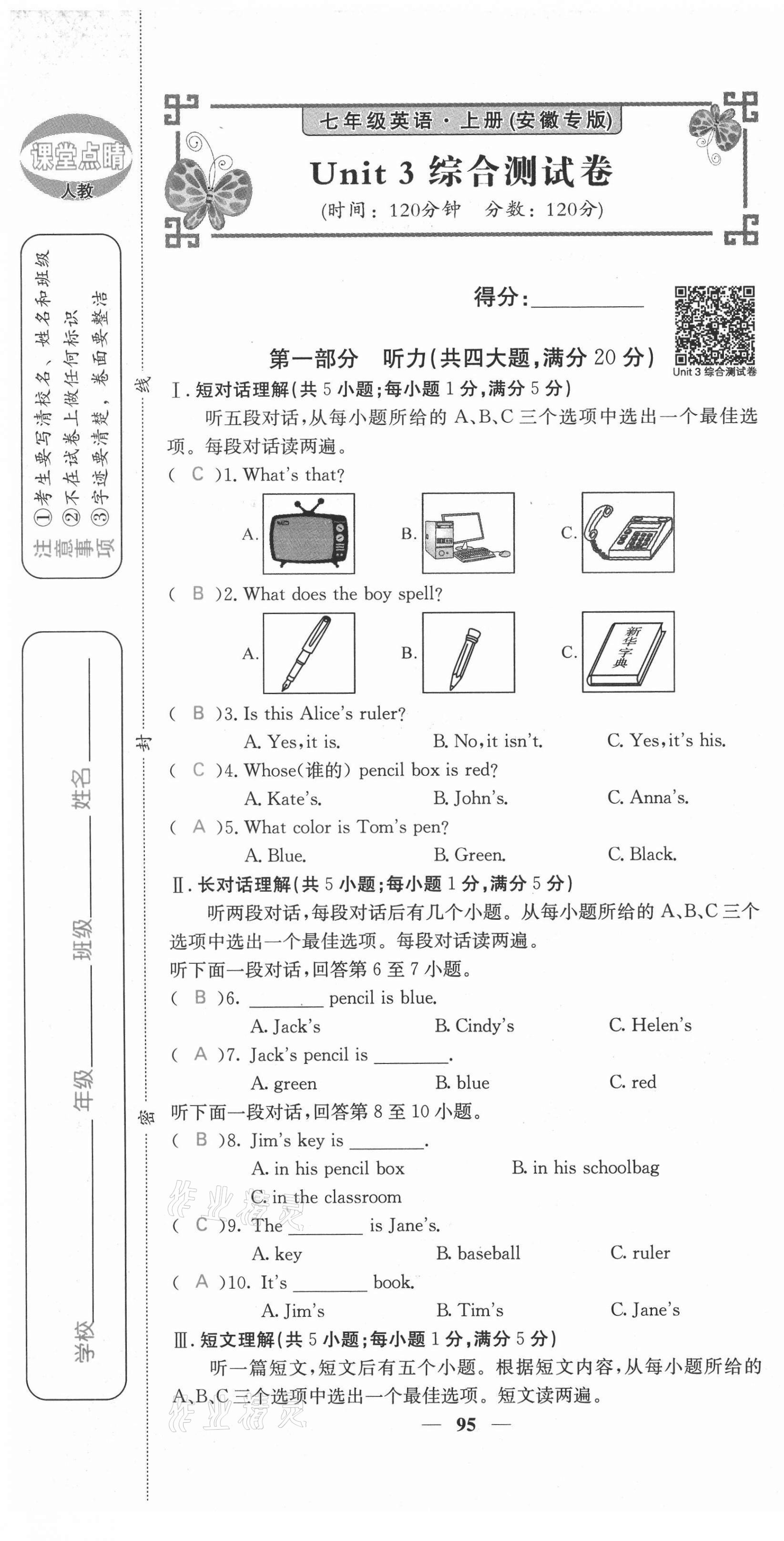 2021年課堂點(diǎn)睛七年級(jí)英語上冊(cè)人教版安徽專版 第13頁(yè)