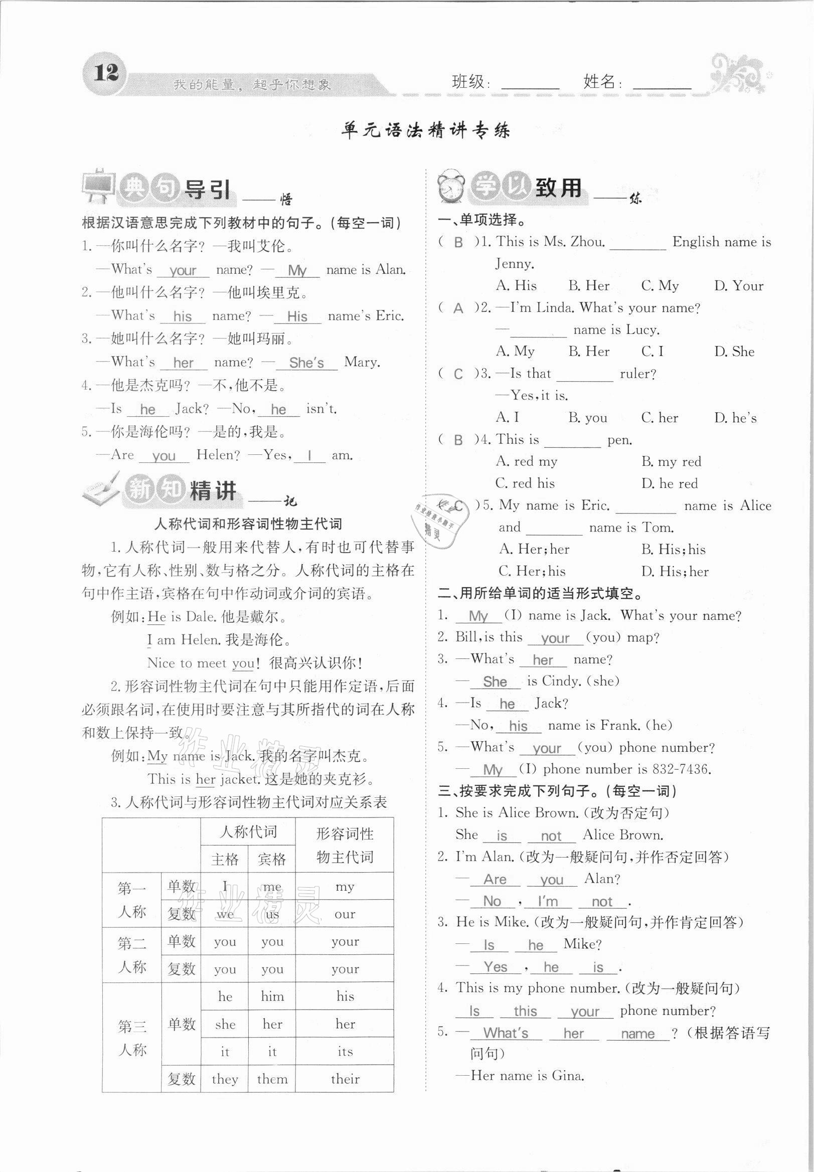 2021年課堂點(diǎn)睛七年級(jí)英語(yǔ)上冊(cè)人教版安徽專版 參考答案第20頁(yè)