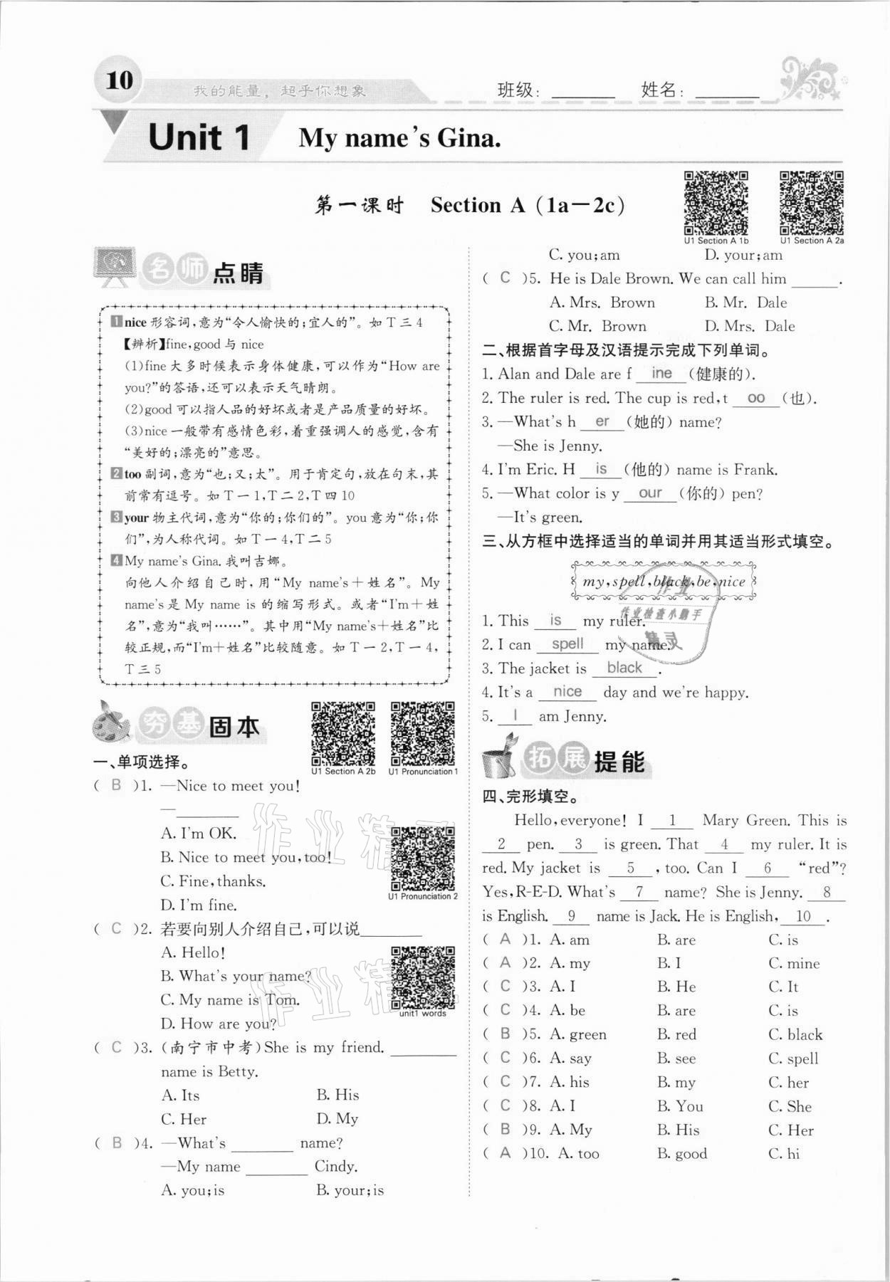 2021年課堂點(diǎn)睛七年級英語上冊人教版安徽專版 參考答案第16頁