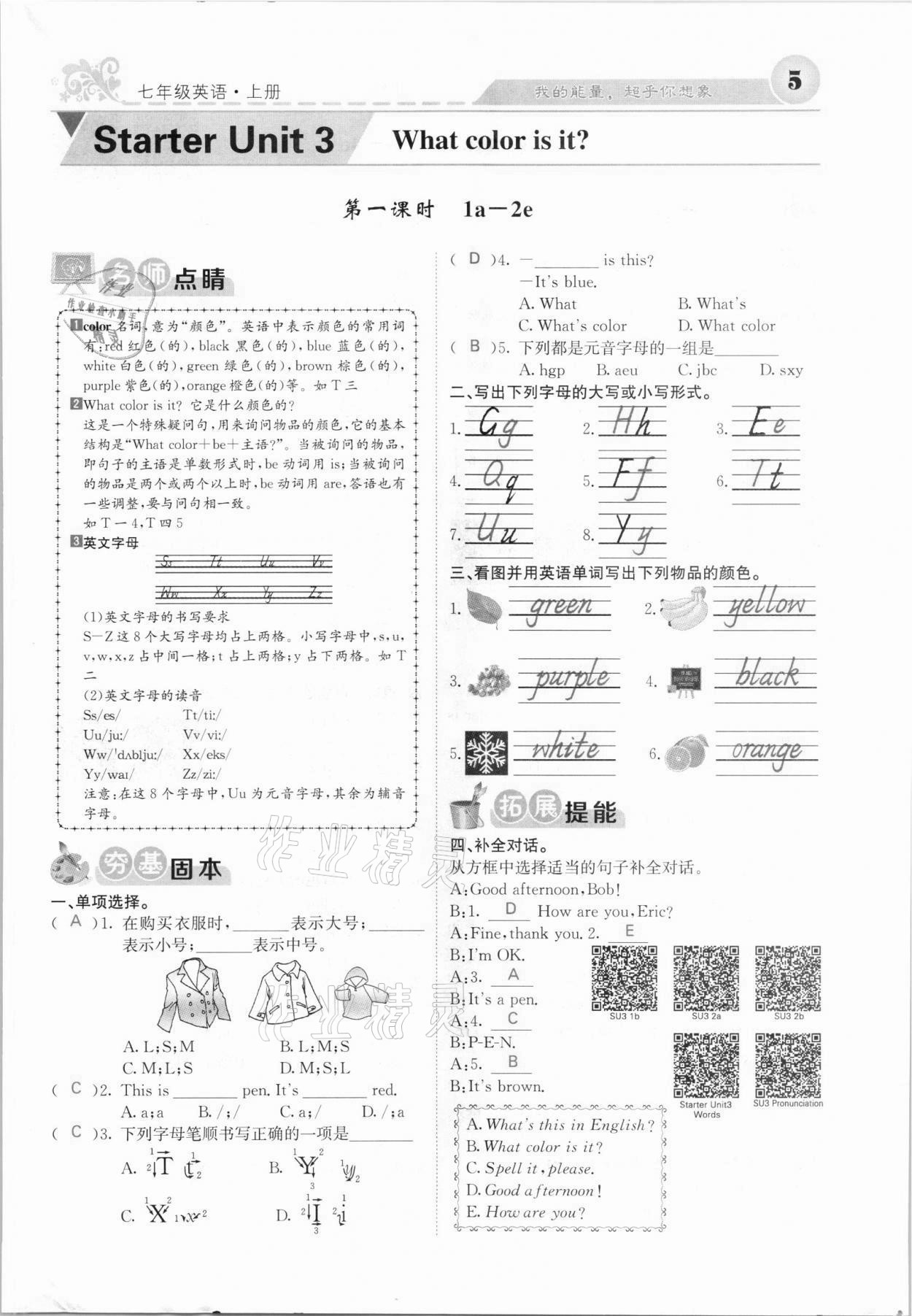 2021年課堂點睛七年級英語上冊人教版安徽專版 參考答案第6頁