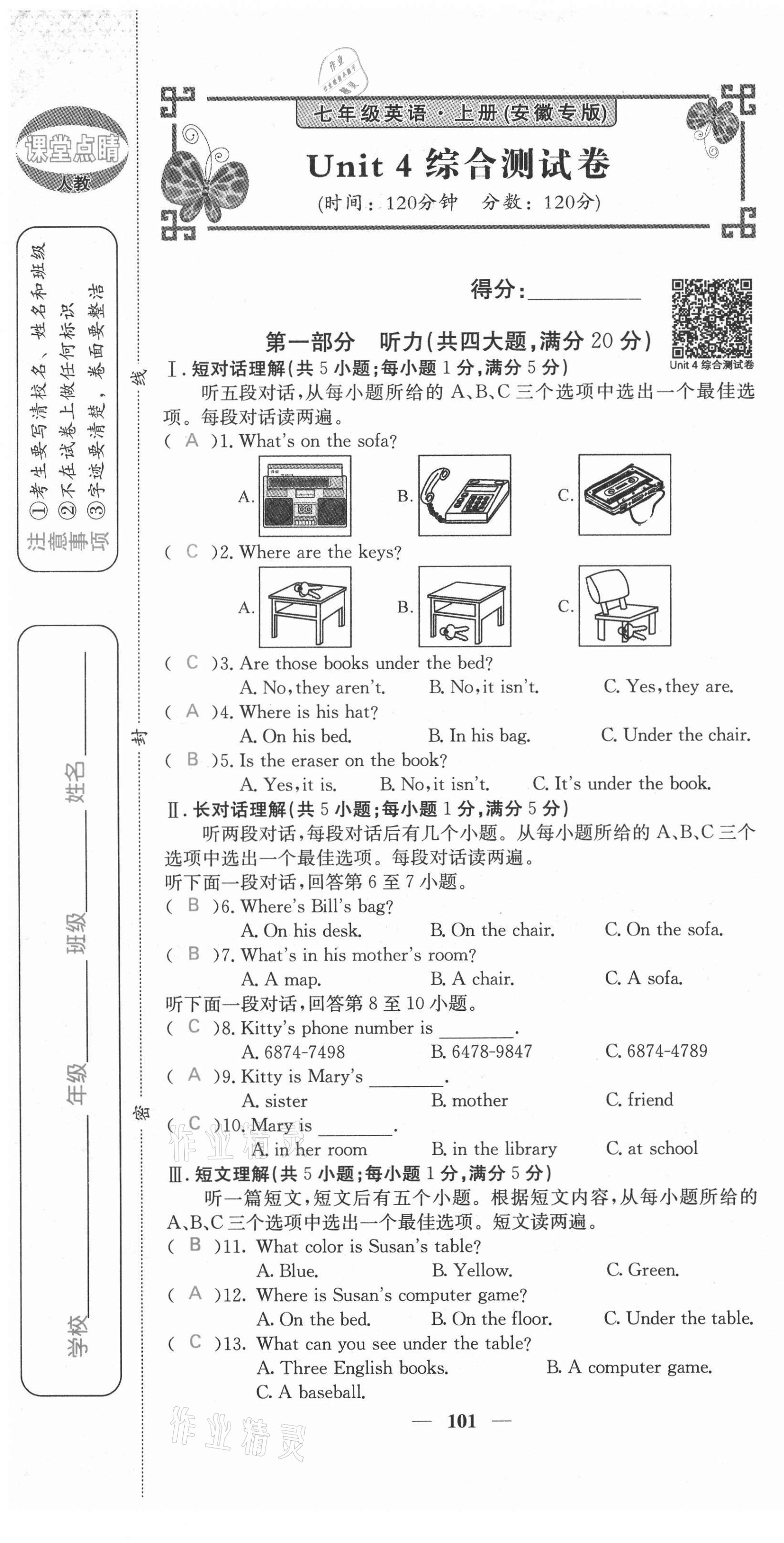 2021年課堂點睛七年級英語上冊人教版安徽專版 第19頁