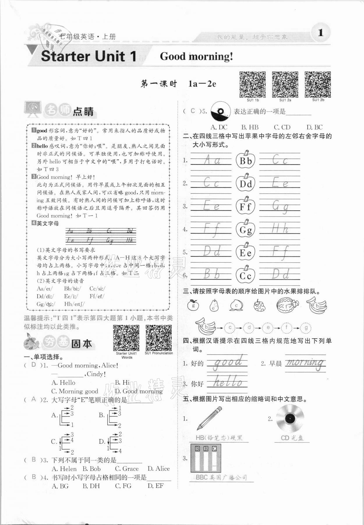 2021年課堂點睛七年級英語上冊人教版安徽專版 參考答案第1頁