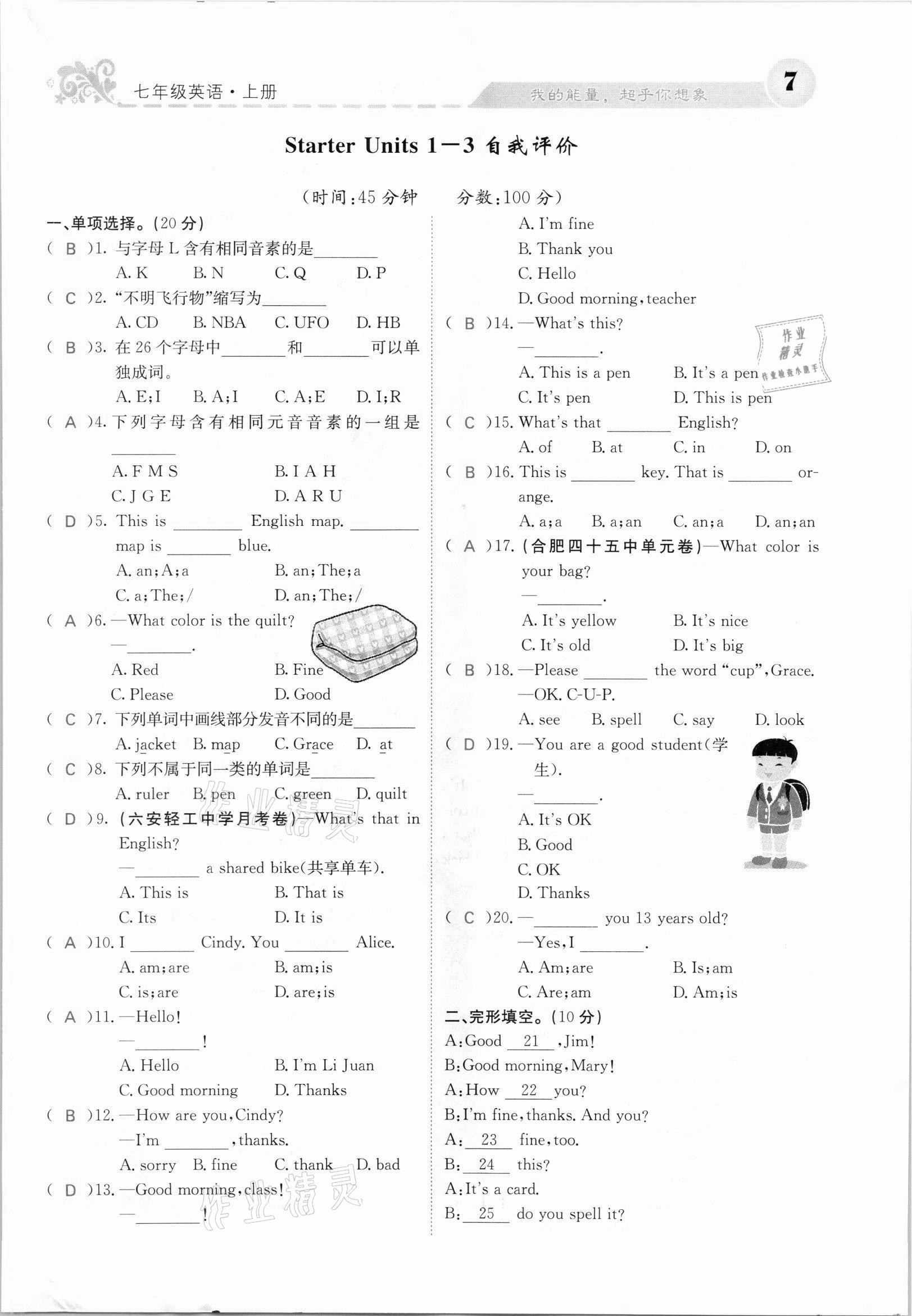 2021年課堂點睛七年級英語上冊人教版安徽專版 參考答案第10頁