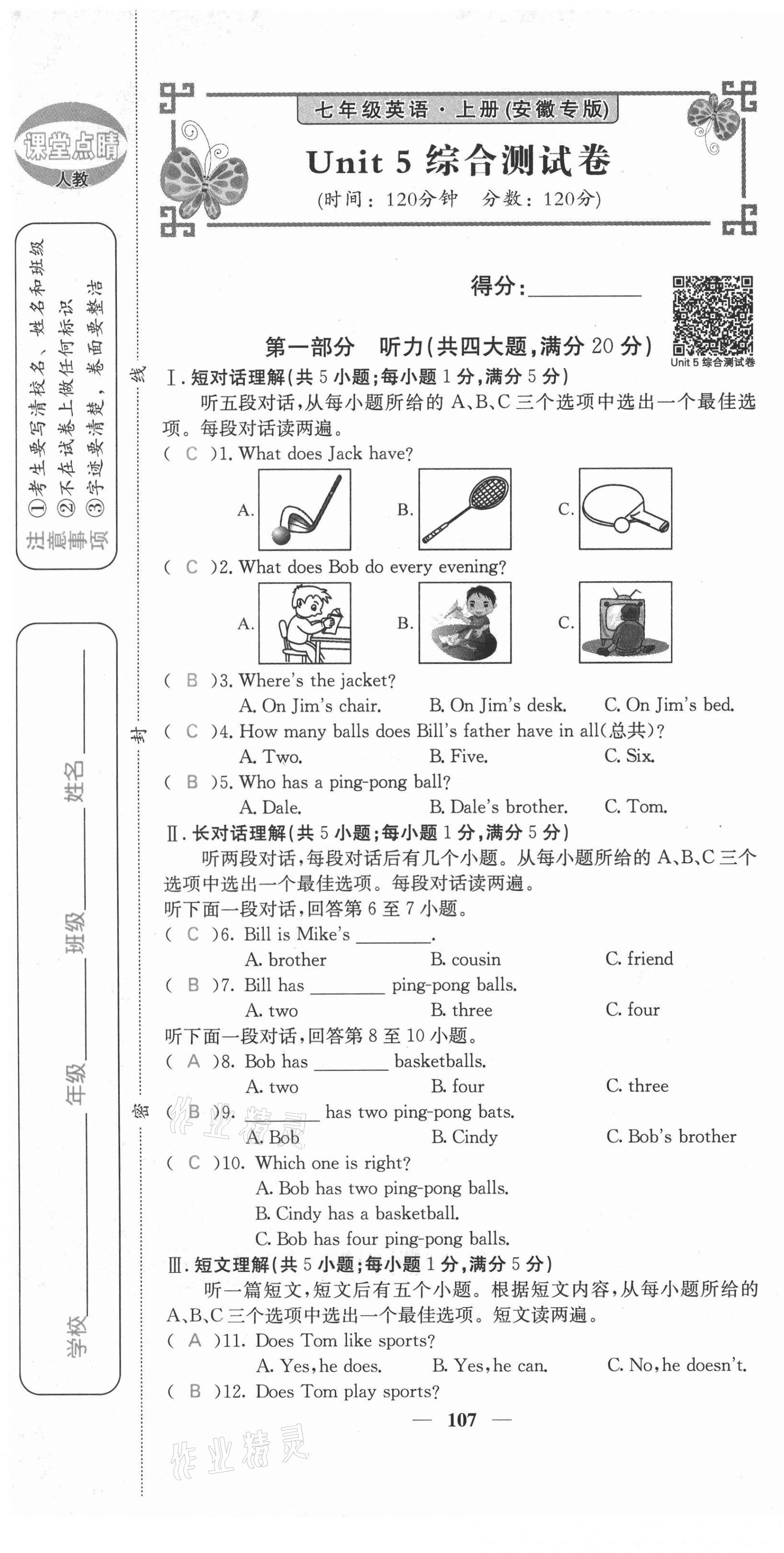 2021年課堂點(diǎn)睛七年級(jí)英語(yǔ)上冊(cè)人教版安徽專版 第25頁(yè)