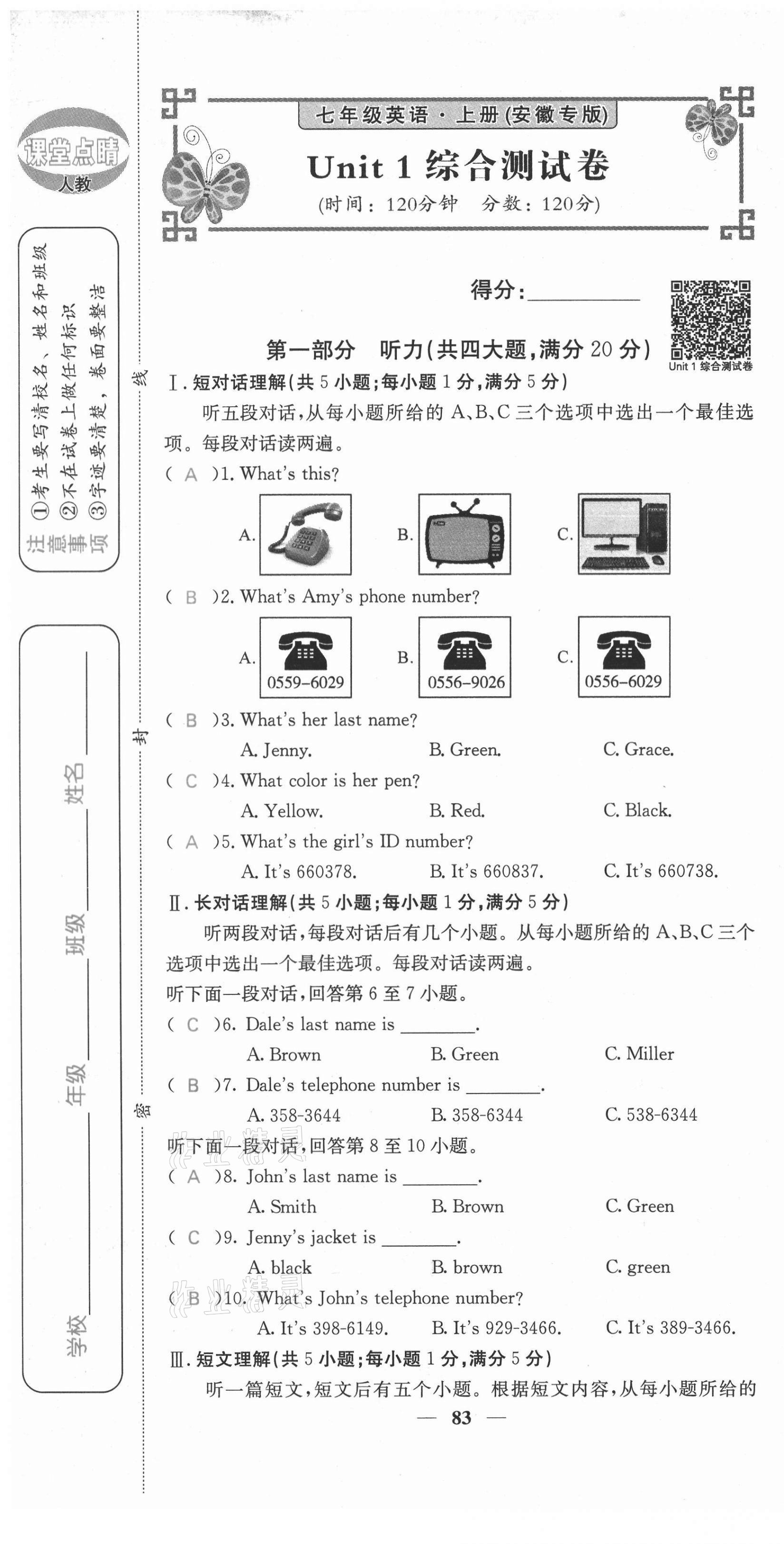 2021年課堂點睛七年級英語上冊人教版安徽專版 第1頁