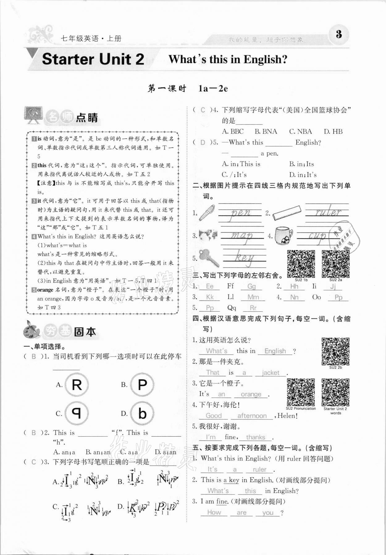 2021年課堂點(diǎn)睛七年級(jí)英語(yǔ)上冊(cè)人教版安徽專(zhuān)版 參考答案第3頁(yè)