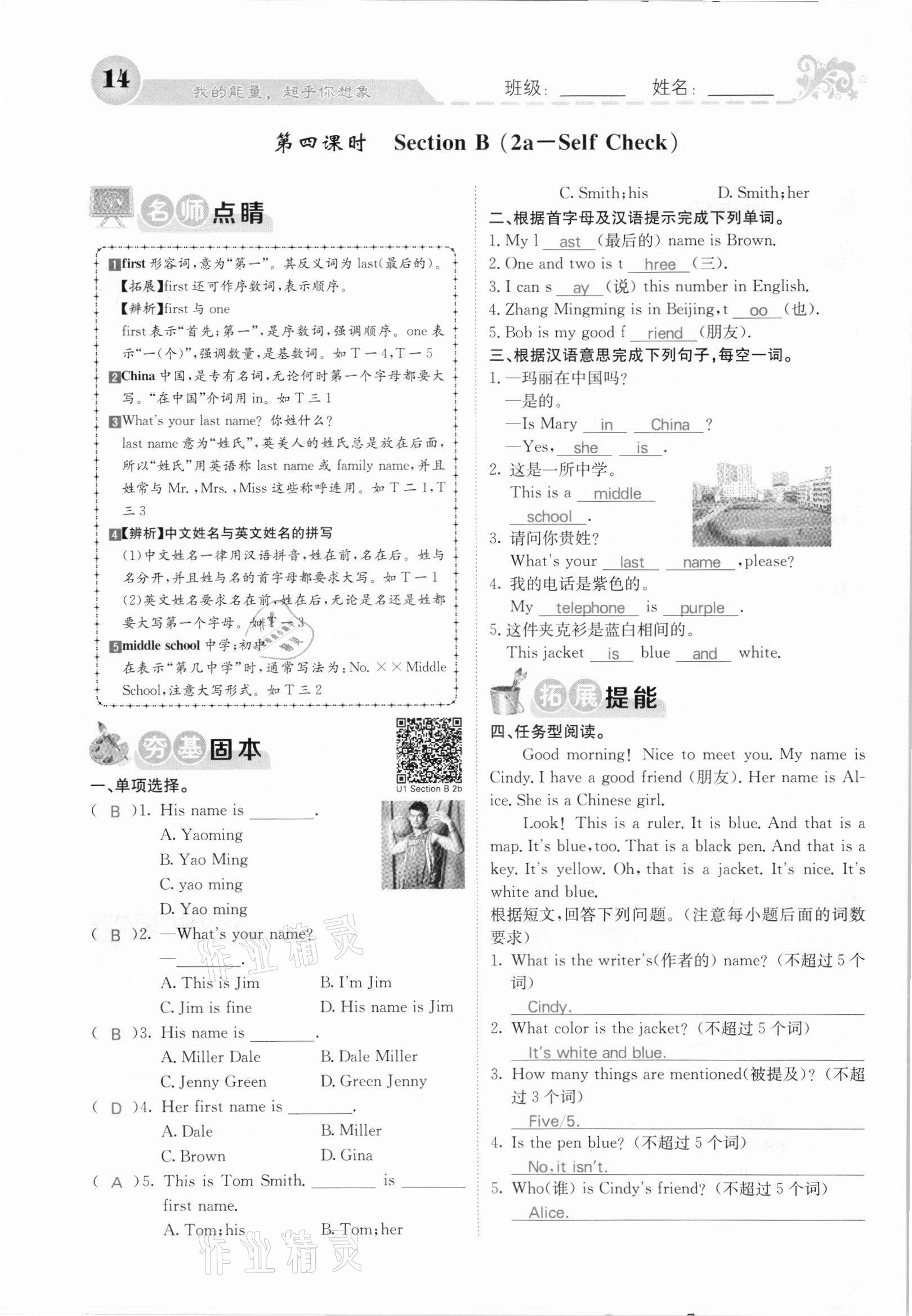 2021年課堂點睛七年級英語上冊人教版安徽專版 參考答案第24頁