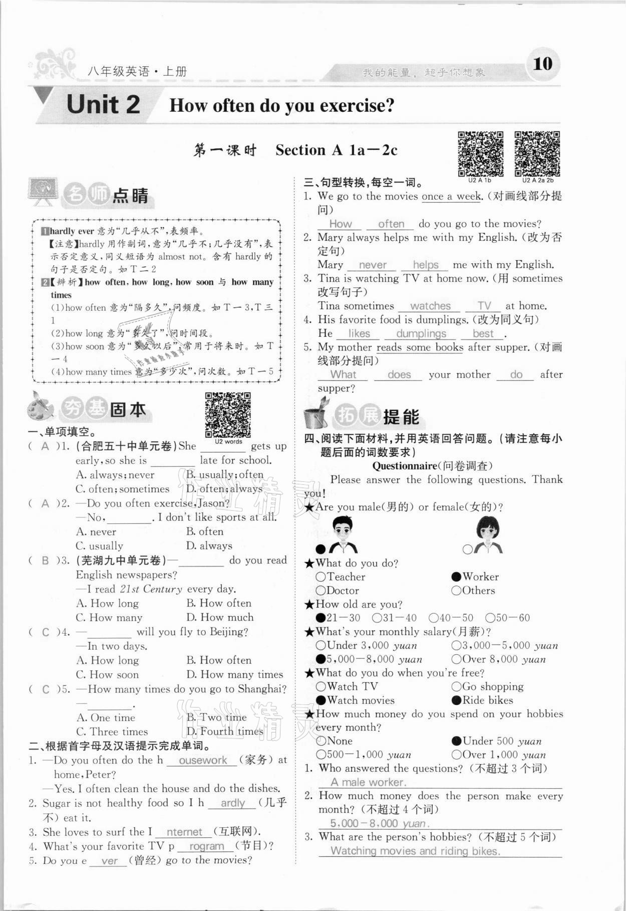 2021年課堂點(diǎn)睛八年級(jí)英語上冊(cè)人教版安徽專版 參考答案第16頁