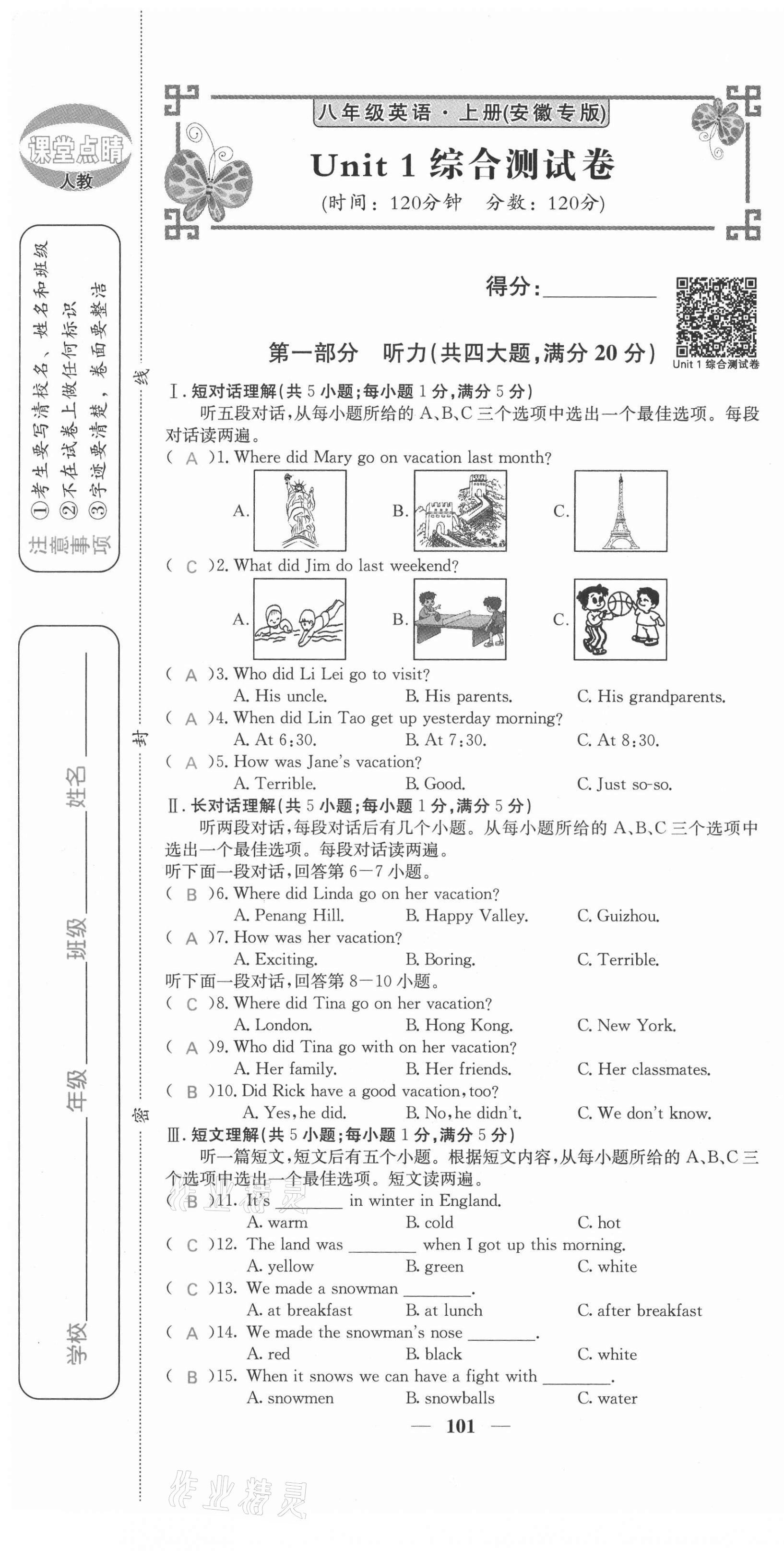 2021年課堂點睛八年級英語上冊人教版安徽專版 第1頁