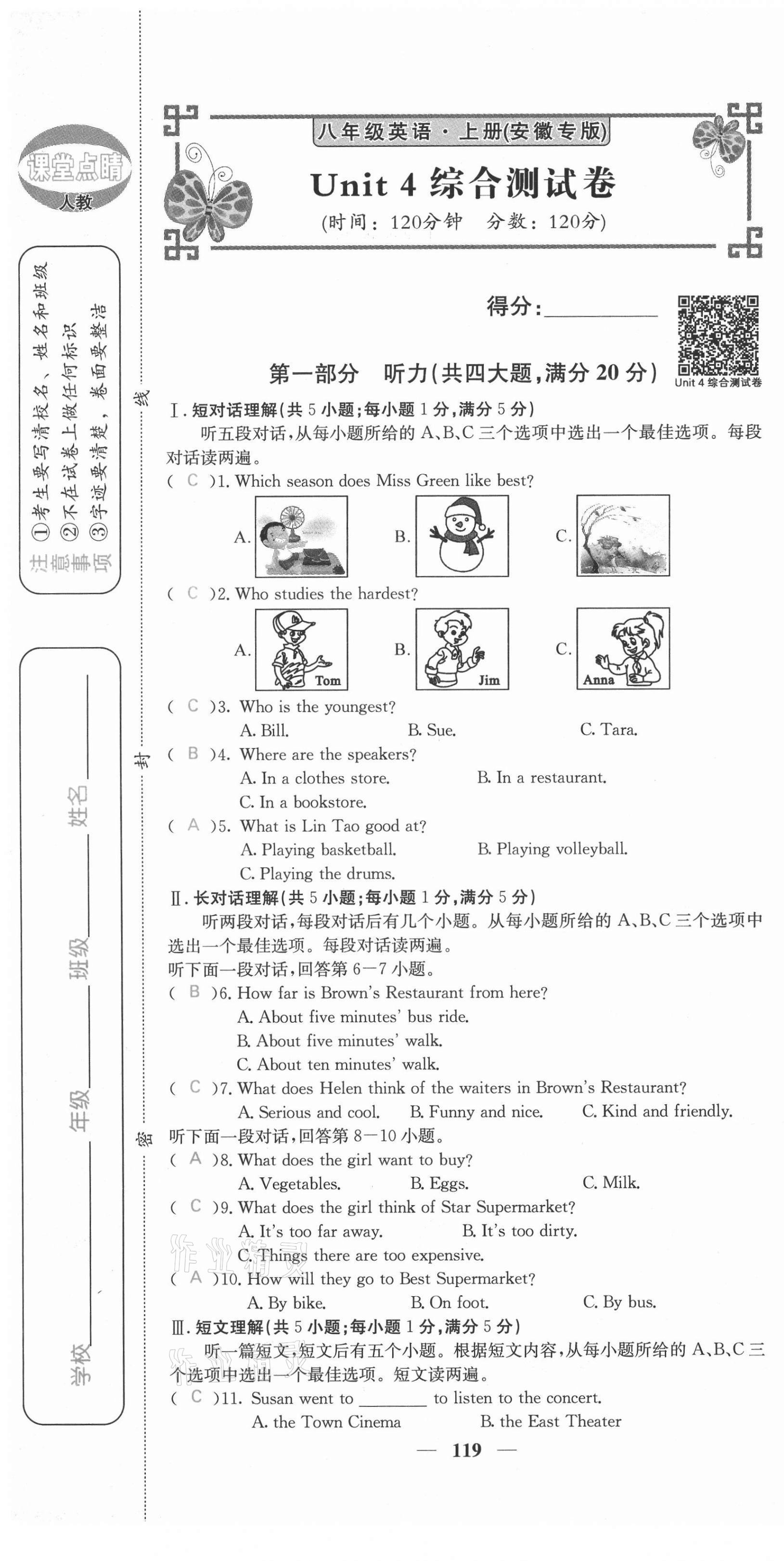 2021年課堂點睛八年級英語上冊人教版安徽專版 第19頁