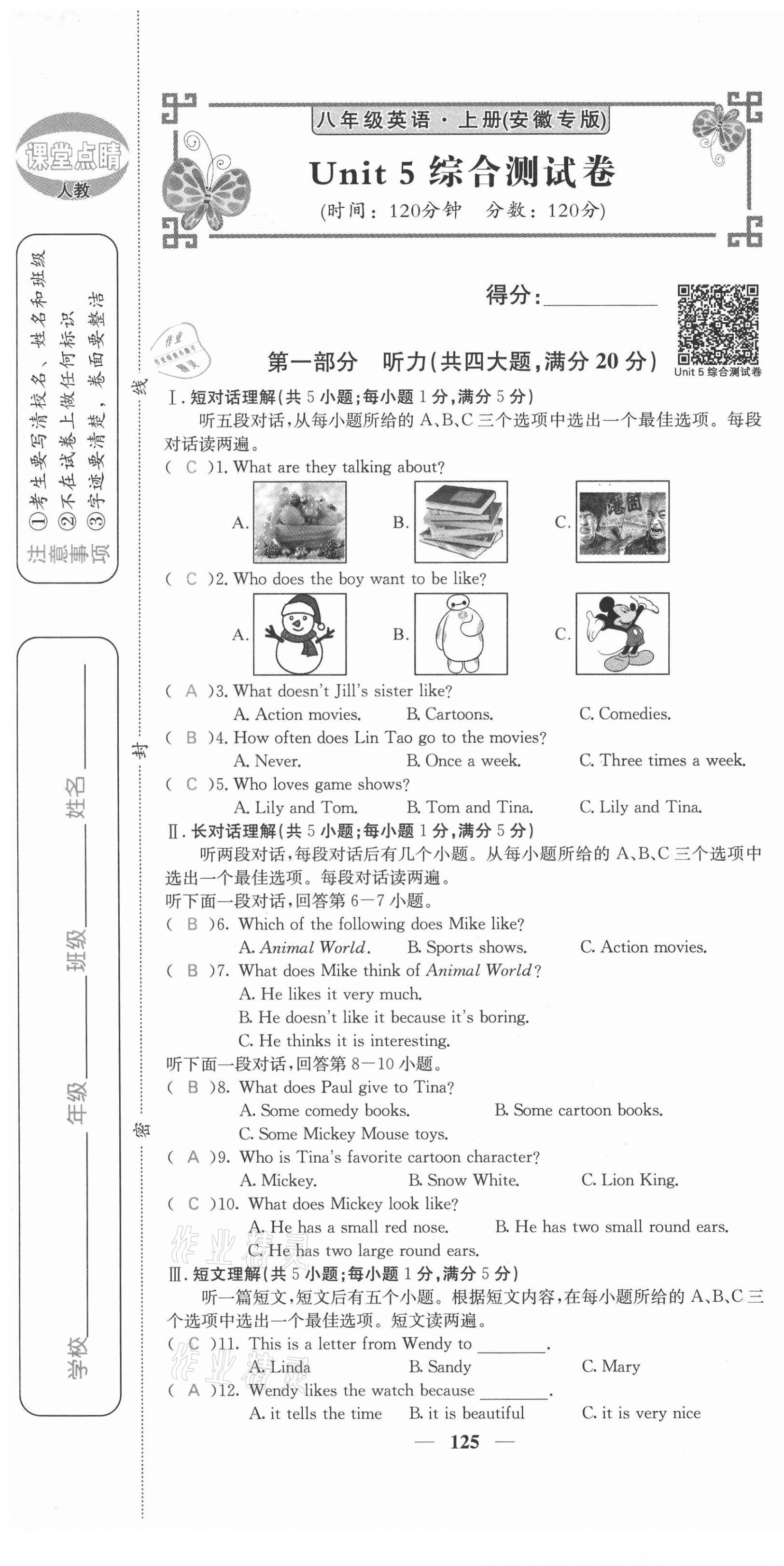 2021年課堂點(diǎn)睛八年級(jí)英語(yǔ)上冊(cè)人教版安徽專(zhuān)版 第25頁(yè)