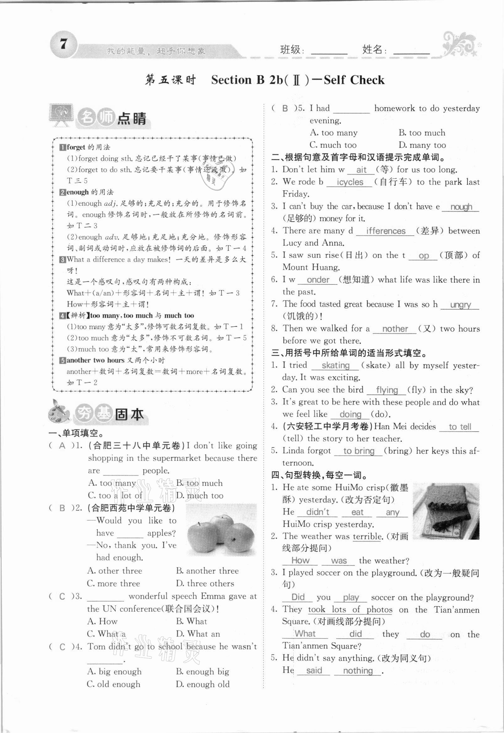 2021年課堂點睛八年級英語上冊人教版安徽專版 參考答案第10頁