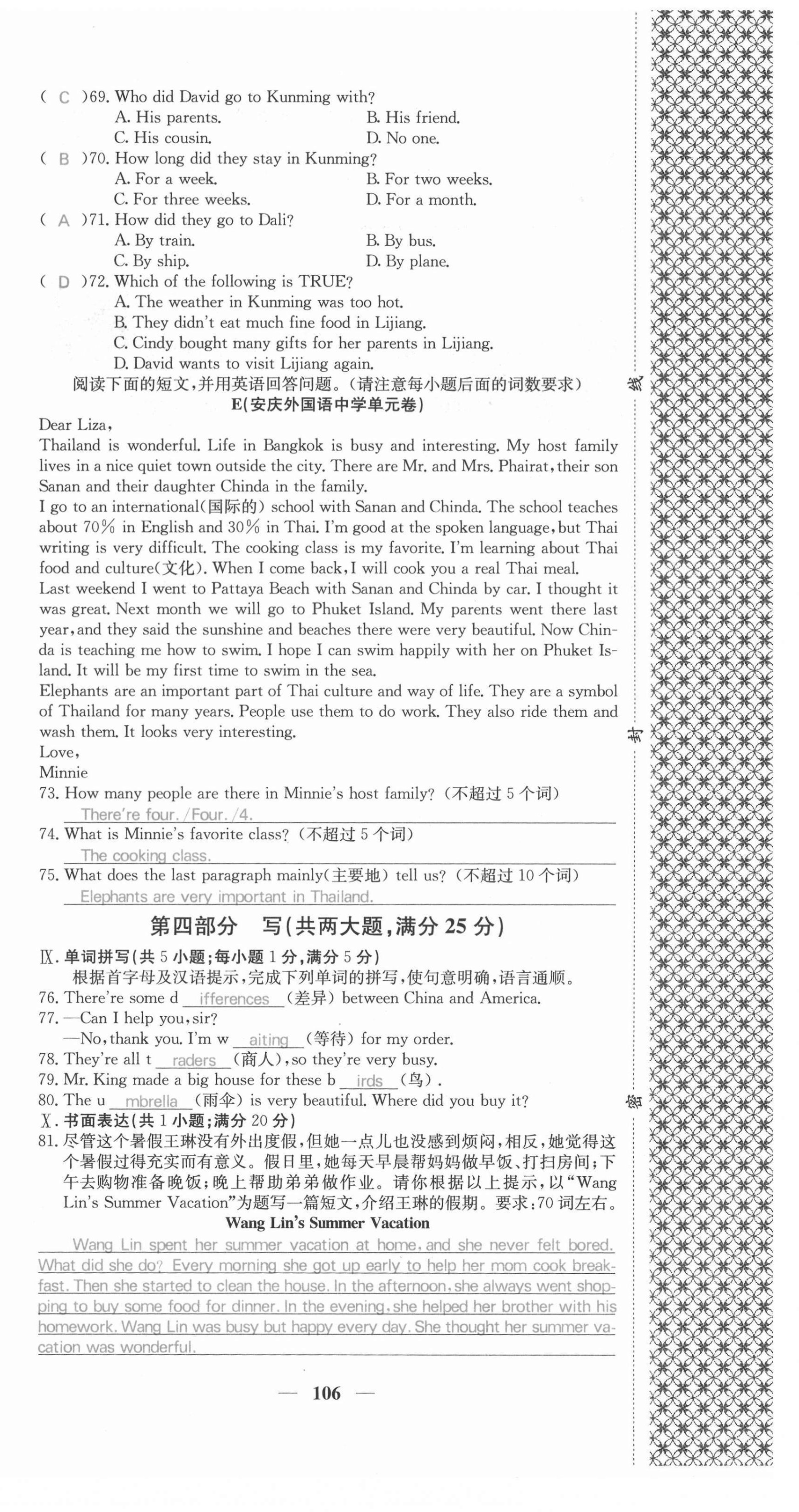 2021年課堂點(diǎn)睛八年級英語上冊人教版安徽專版 第6頁