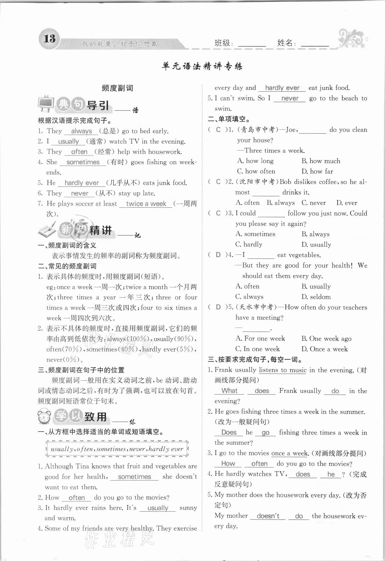 2021年課堂點睛八年級英語上冊人教版安徽專版 參考答案第22頁