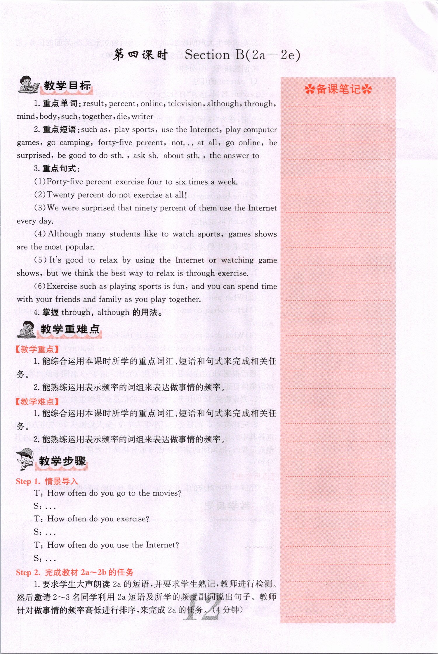 2021年課堂點(diǎn)睛八年級(jí)英語(yǔ)上冊(cè)人教版安徽專(zhuān)版 參考答案第27頁(yè)