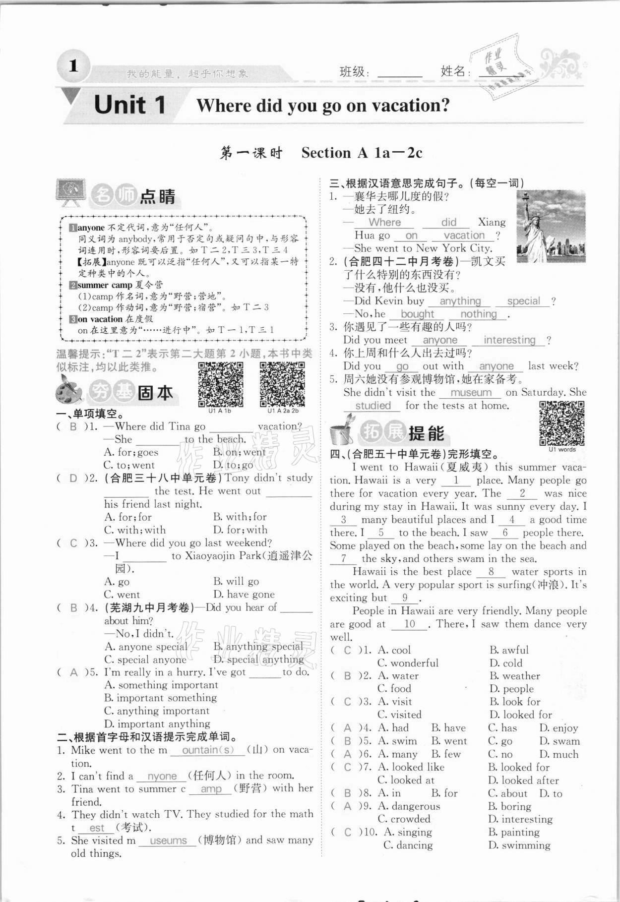 2021年課堂點(diǎn)睛八年級(jí)英語上冊(cè)人教版安徽專版 參考答案第1頁